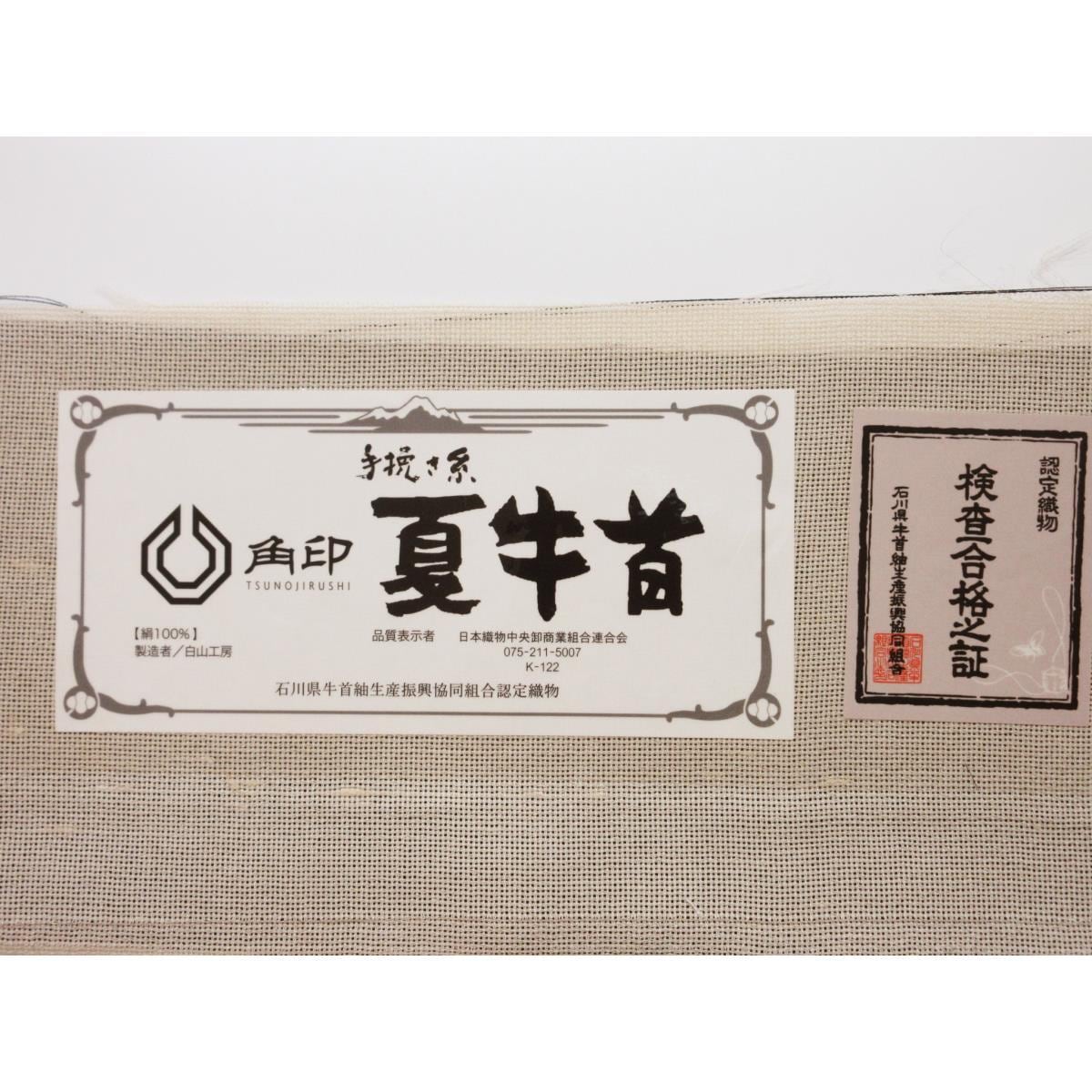 夏袋帯　夏牛首紬　全通柄
