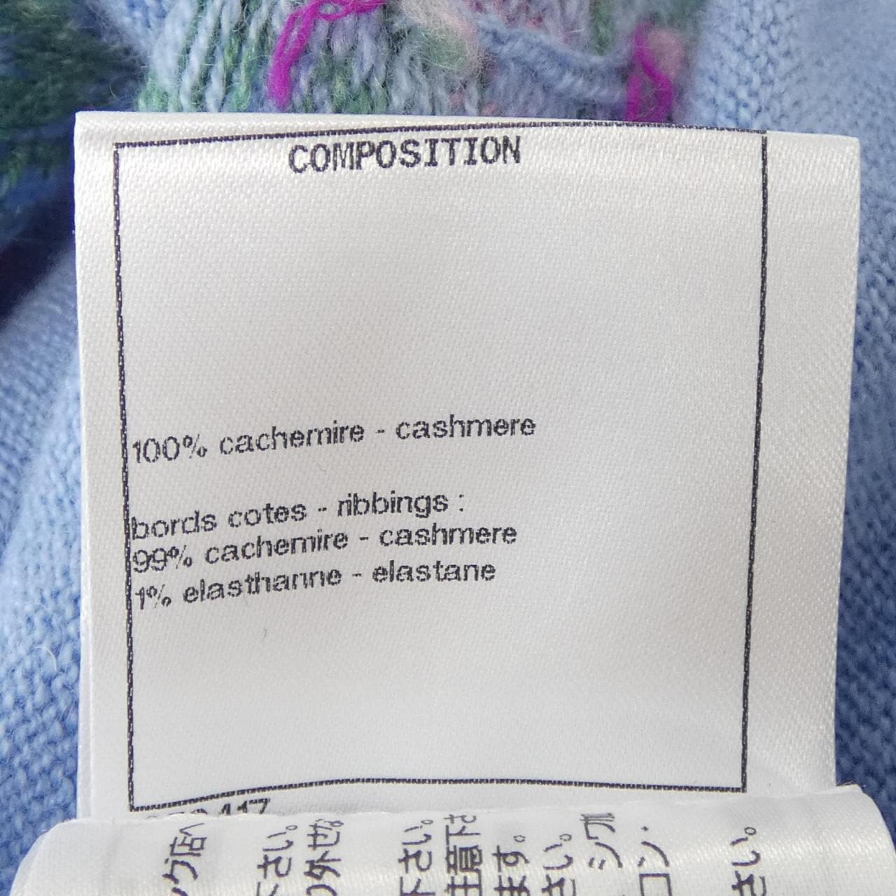 シャネル CHANEL LOOK41 P73818K10582 22K ニット