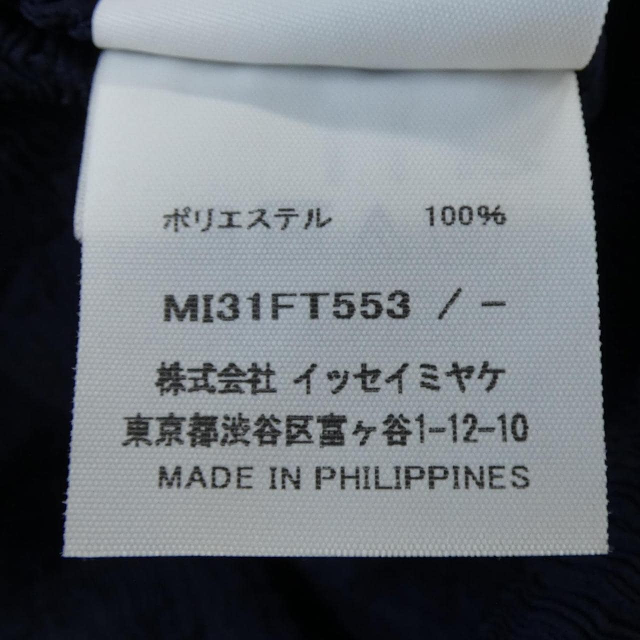 ミーイッセイミヤケ me ISSEY MIYAKE MI31FT553 トップス