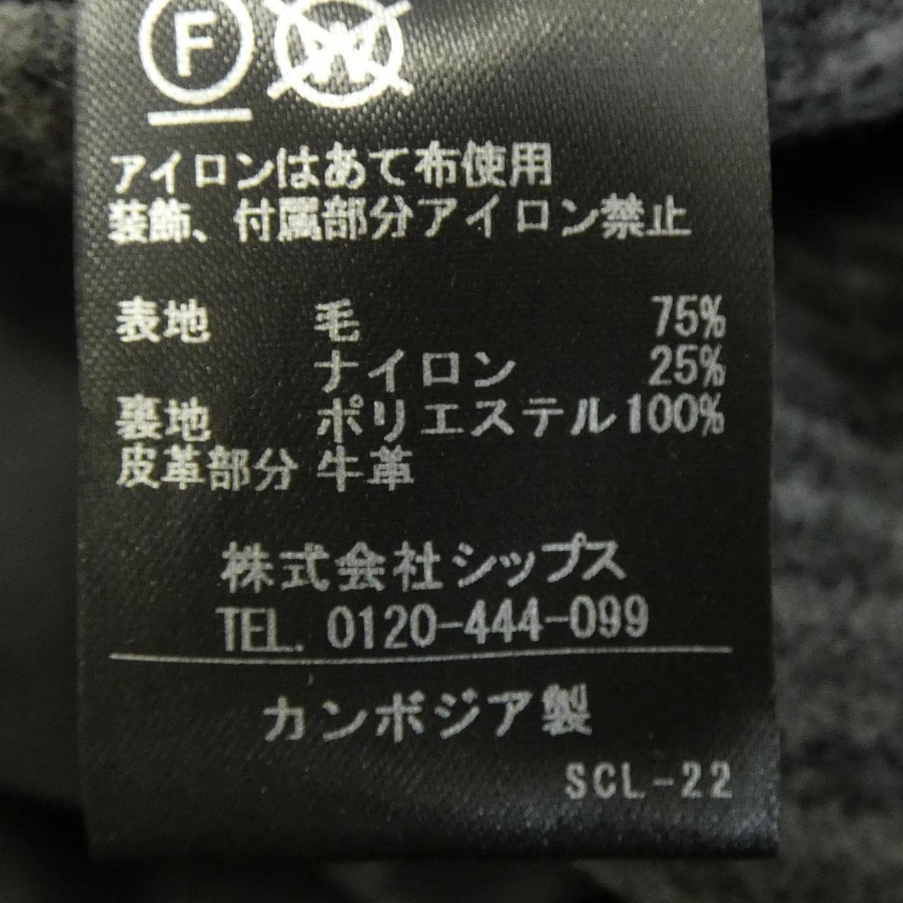 シップス SHIPS コート