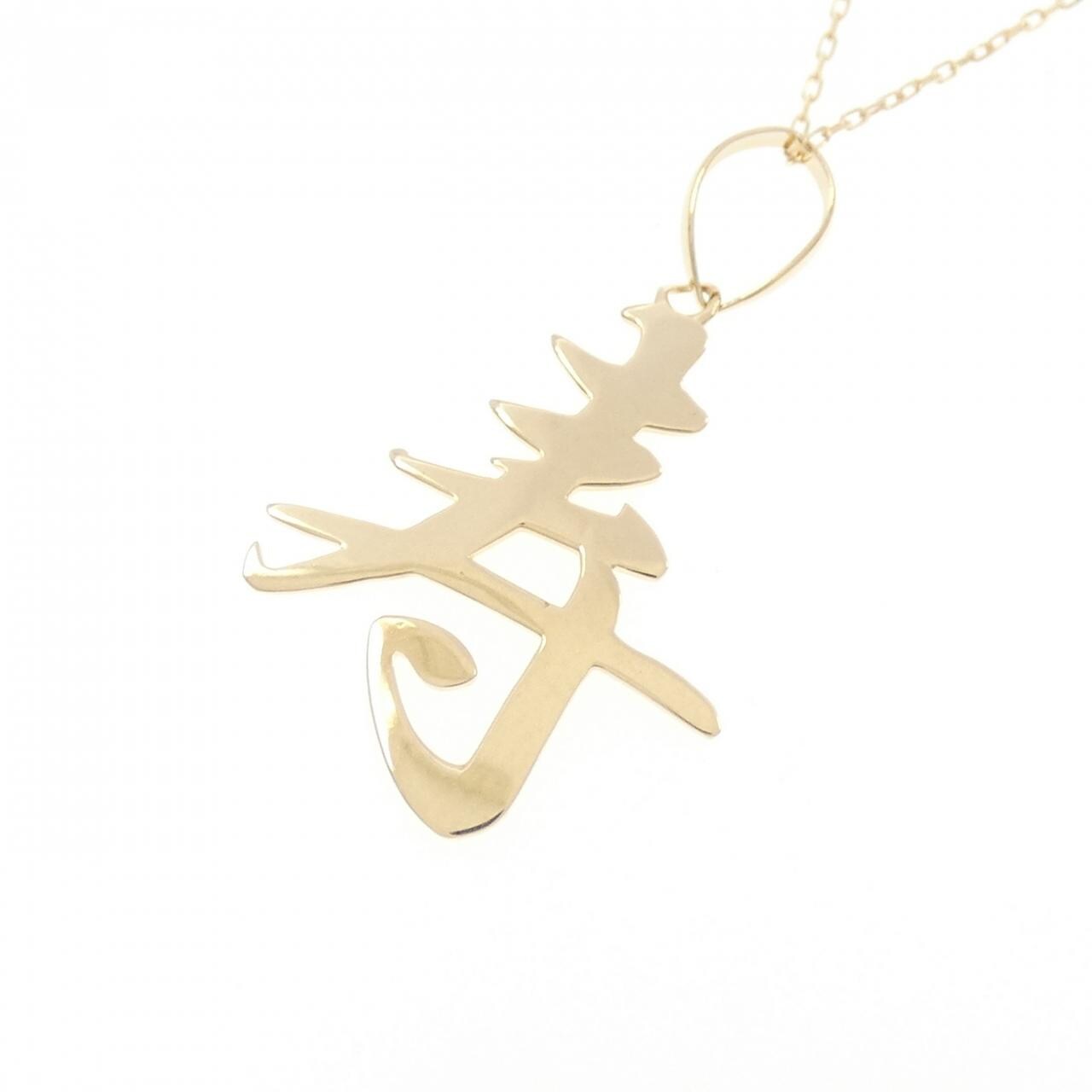 【新品】K18YG ネックレス