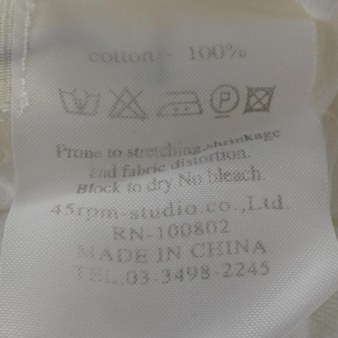 フォーティーファイブアールピーエム 45 RPM Tシャツ