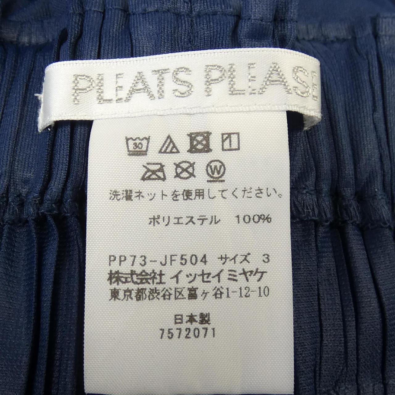 プリーツプリーズ PLEATS PLEASE PP73-JF504 パンツ