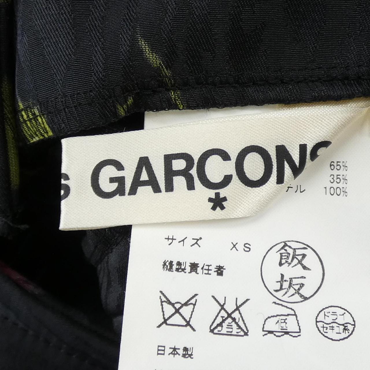 コムデギャルソン COMME des GARCONS GR-A006 スカート