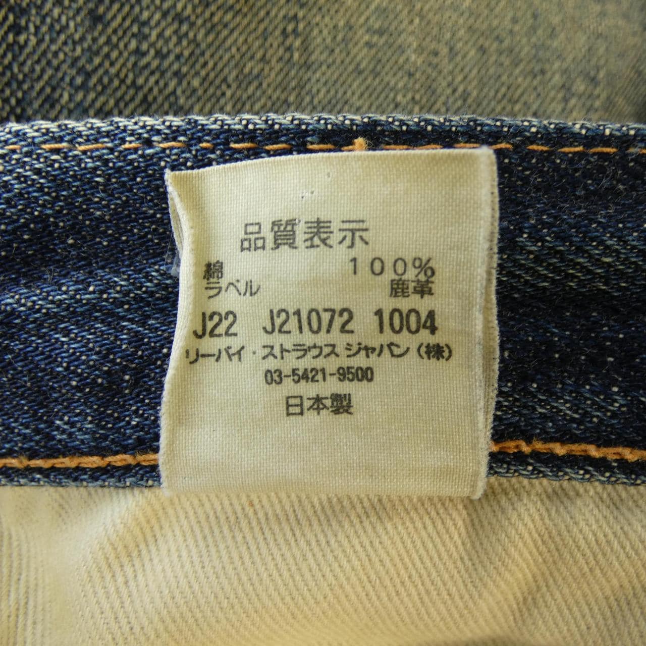 リーバイスヴィンテージクロージン LEVI'S VINTAGE CLOTHING 47501 ジーンズ