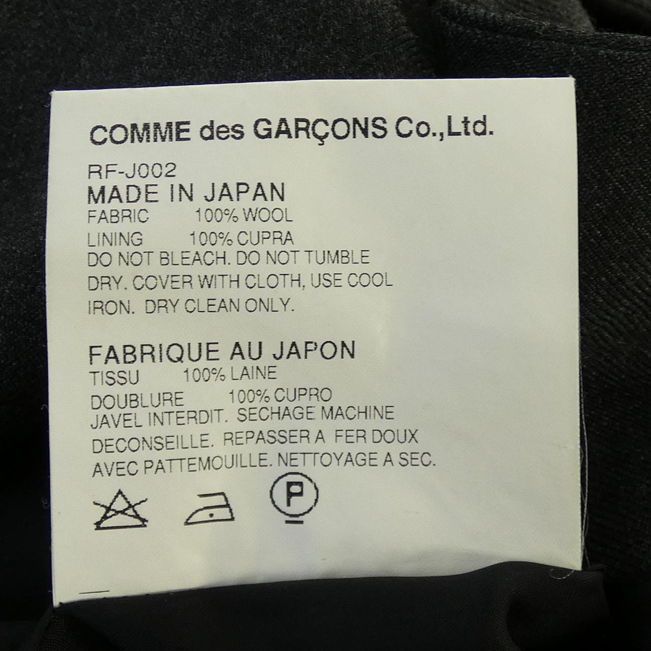 コムデギャルソン COMME des GARCONS RF-J002 コート