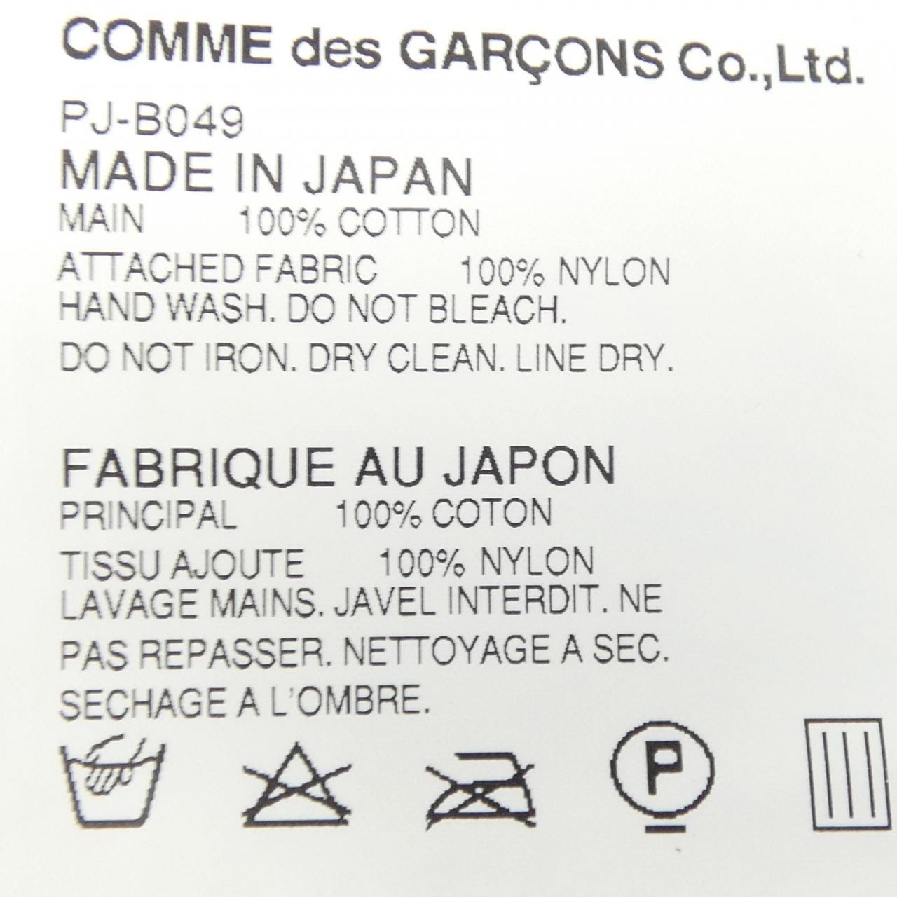 コムデギャルソンオム COMME des GARCONS HOMME PJ-B049 シャツ