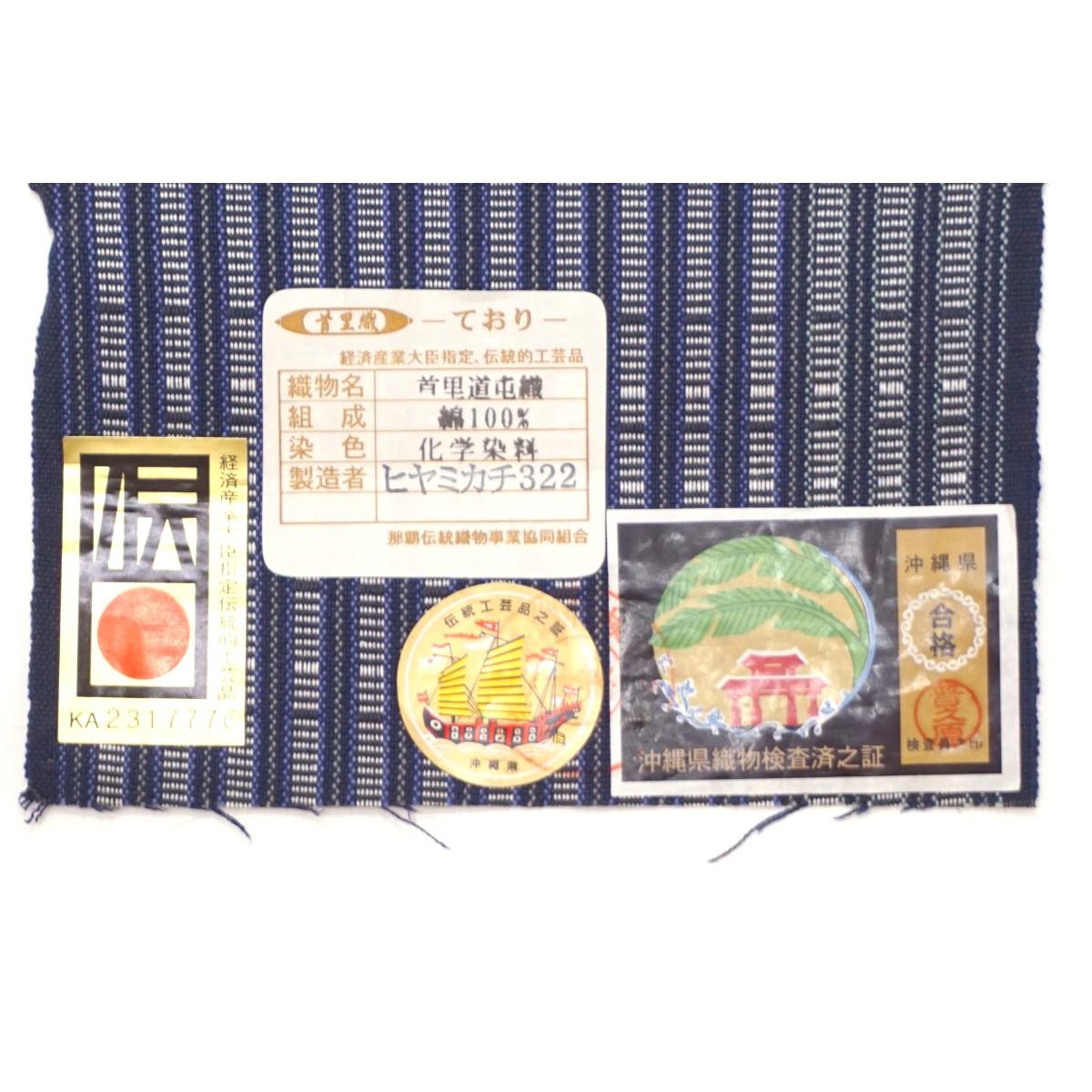 【新品】半幅帯【首里道屯織】