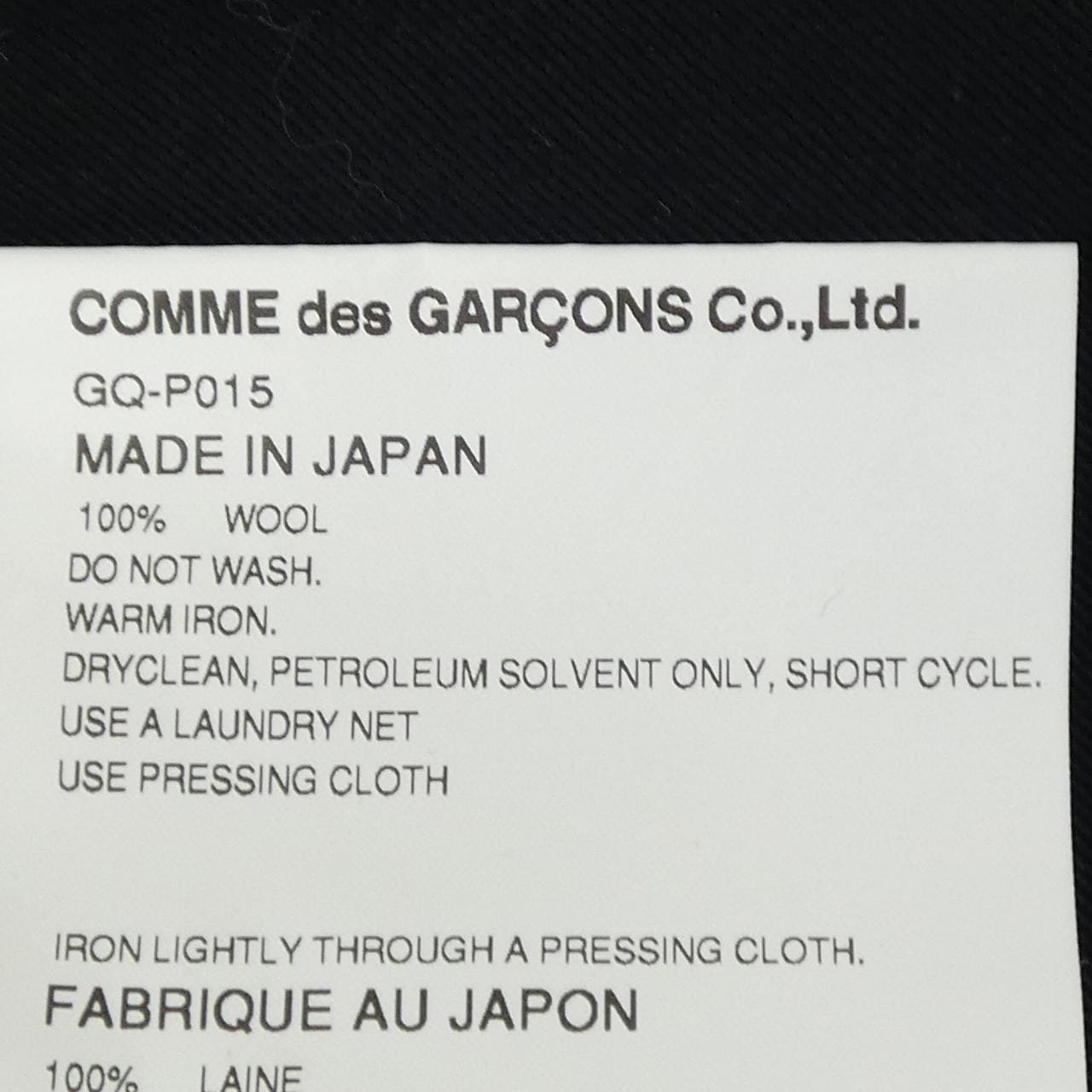 コムデギャルソン COMME des GARCONS GQ-P015 パンツ