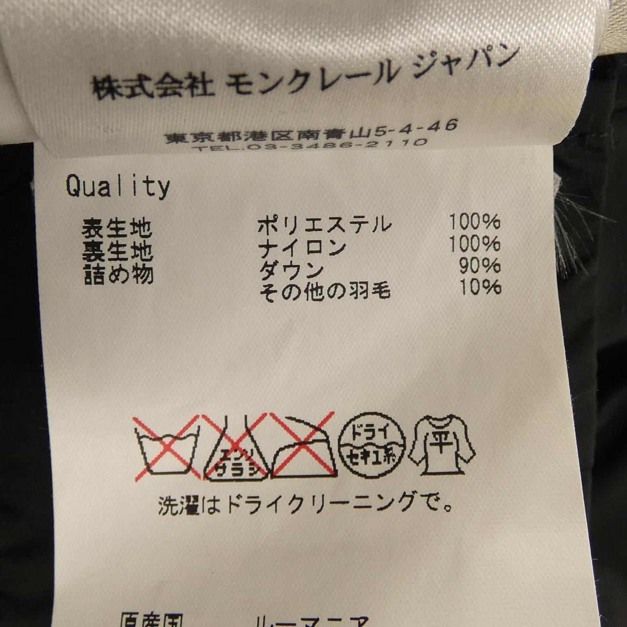 モンクレール MONCLER BEYNAC ダウンジャケット