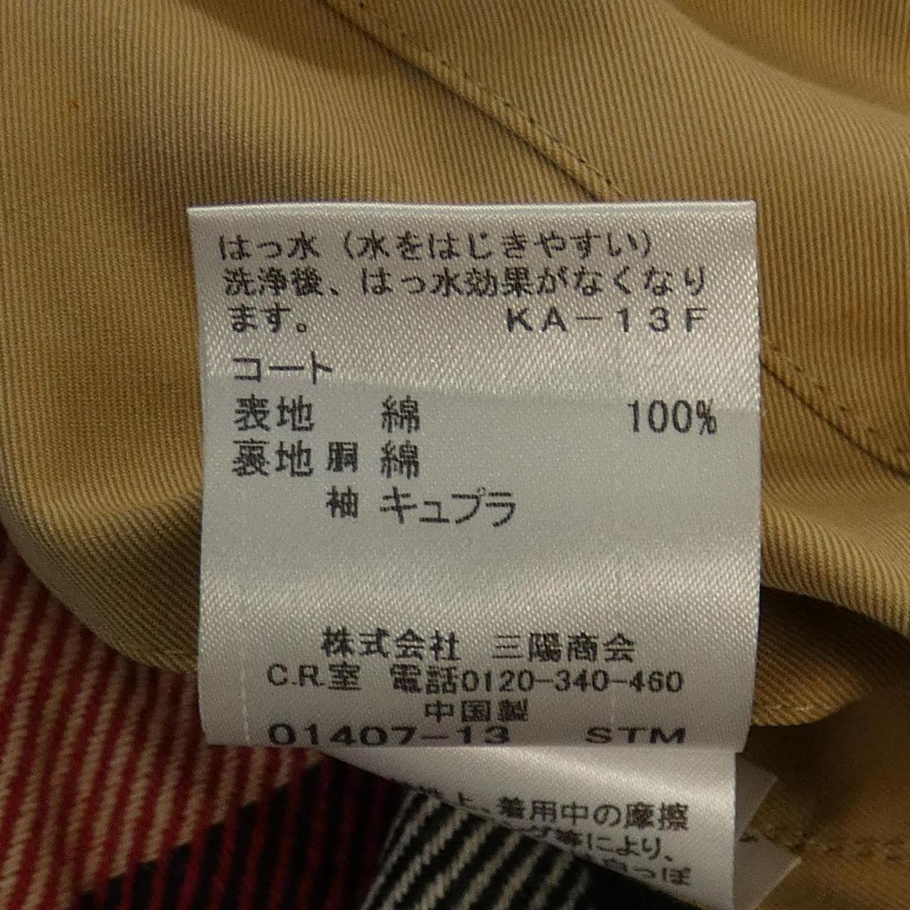 ブラックレーベルクレストブリッジ BLACK LABEL CRESTBRIDGE トレンチコート