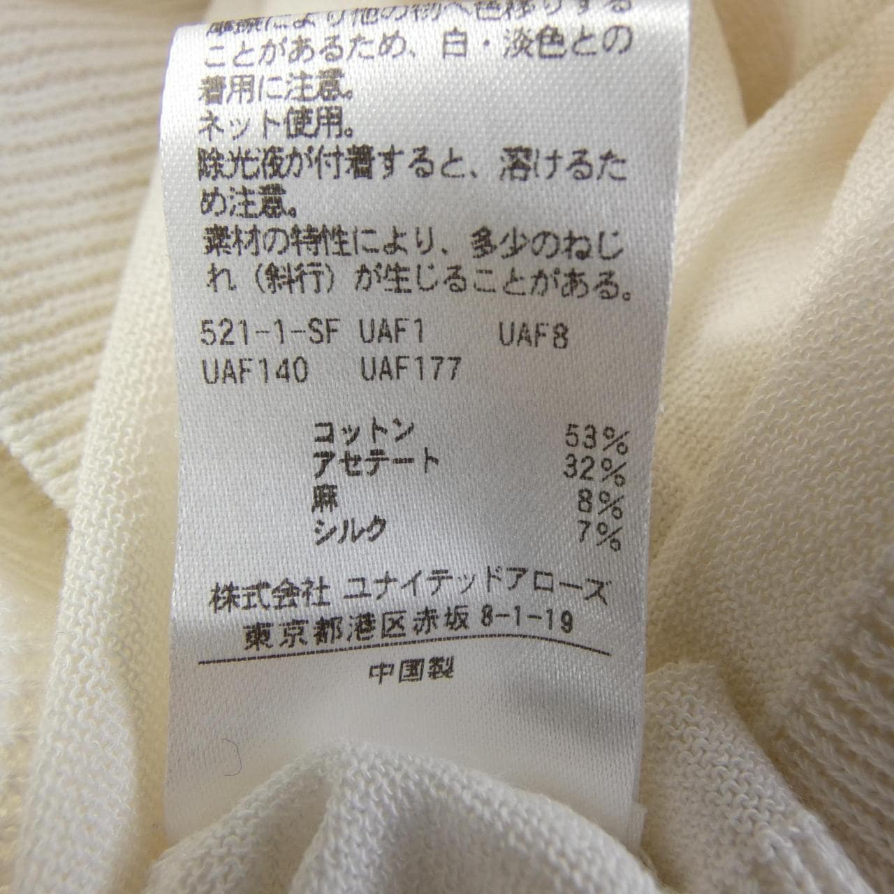 ユナイテッドアローズ UNITED ARROWS 1528-104-0335 カーディガン