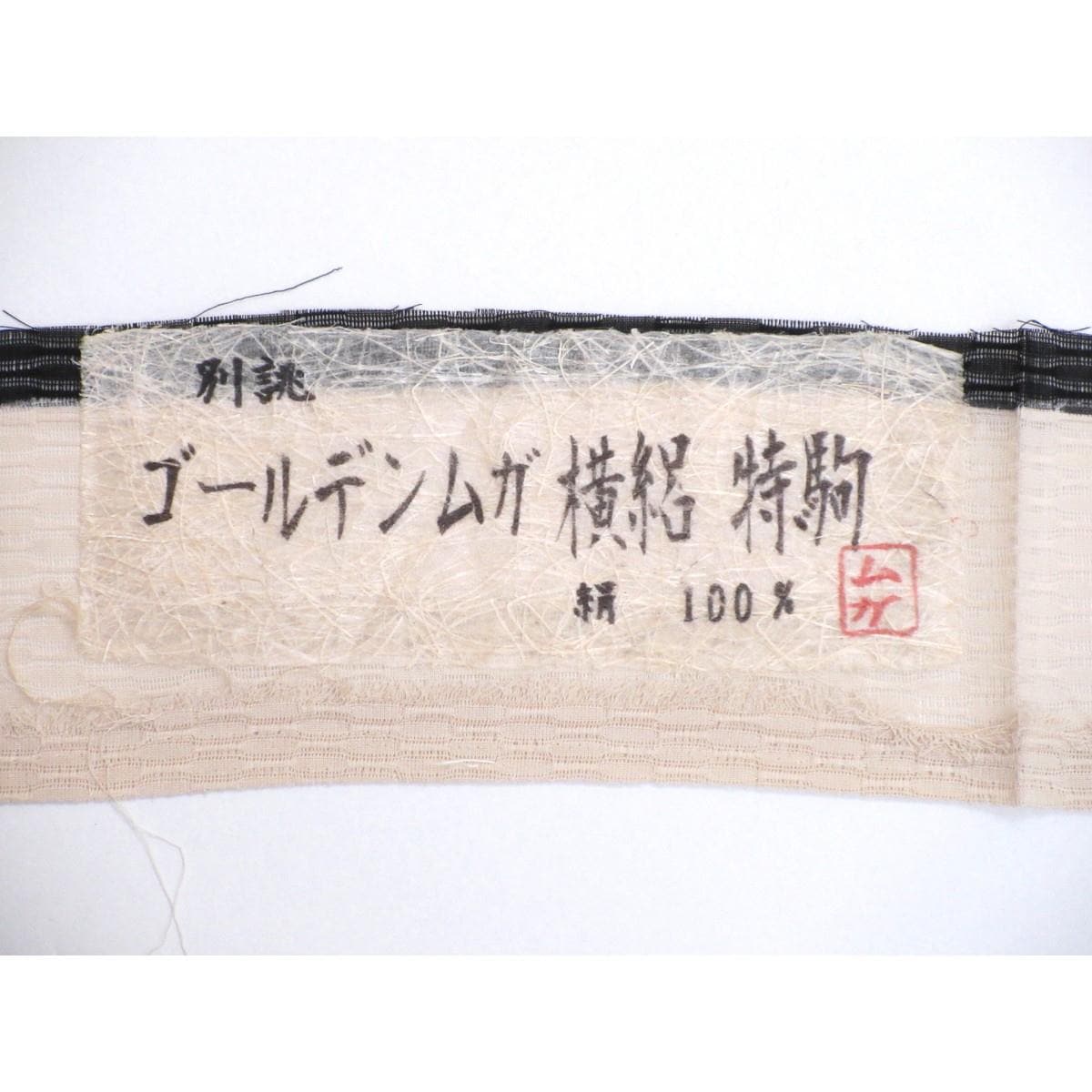 【未使用品】夏名古屋帯　ゴールデンムガ　変り絽織　全通柄