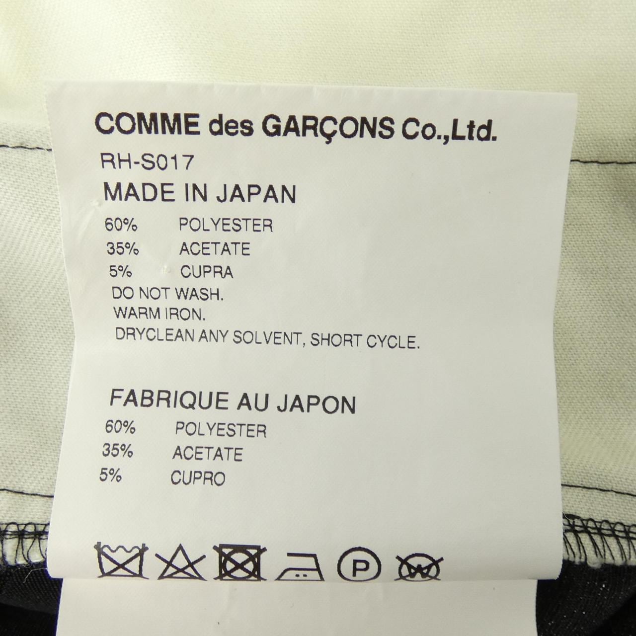 コムデギャルソン COMME des GARCONS RH-S017 スカート