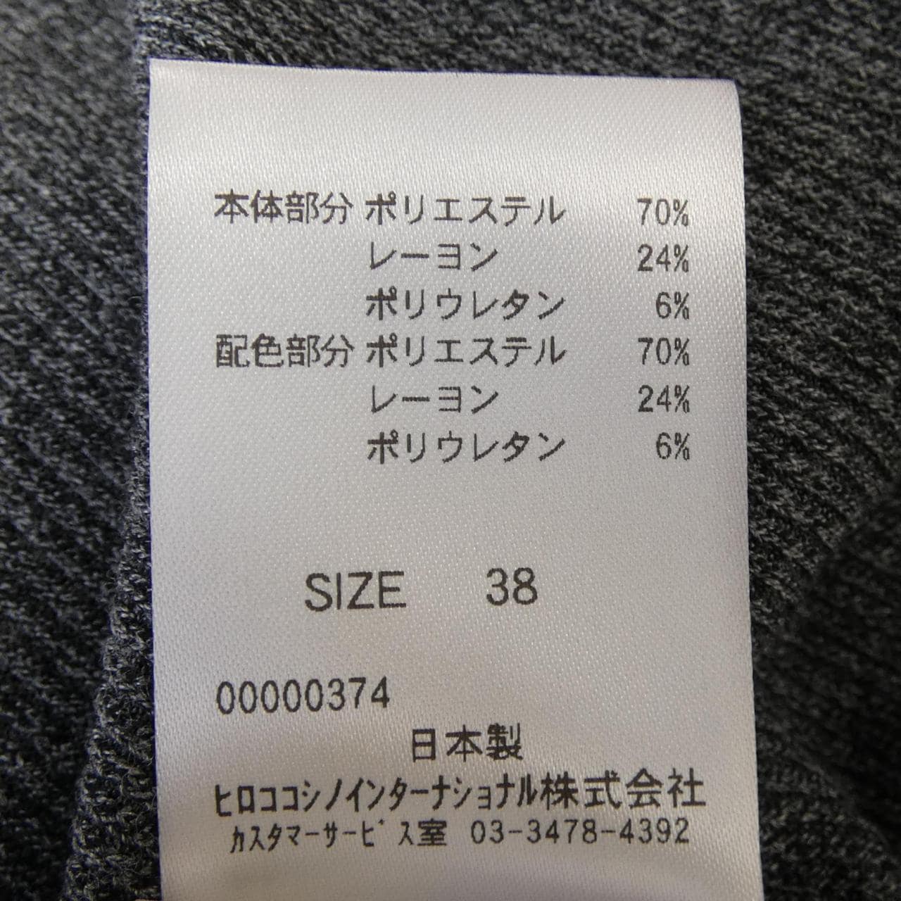 TRUNK ニット