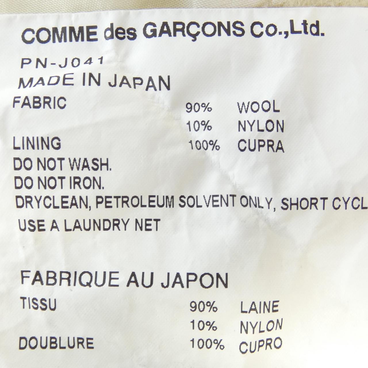 コムデギャルソンオムプリュス COMME des GARCONS HOMME plus PN-J041 ジャケット