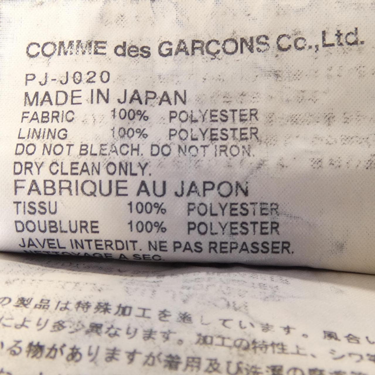 コムデギャルソンオム COMME des GARCONS HOMME PLUS PJ-J020 ジャケット