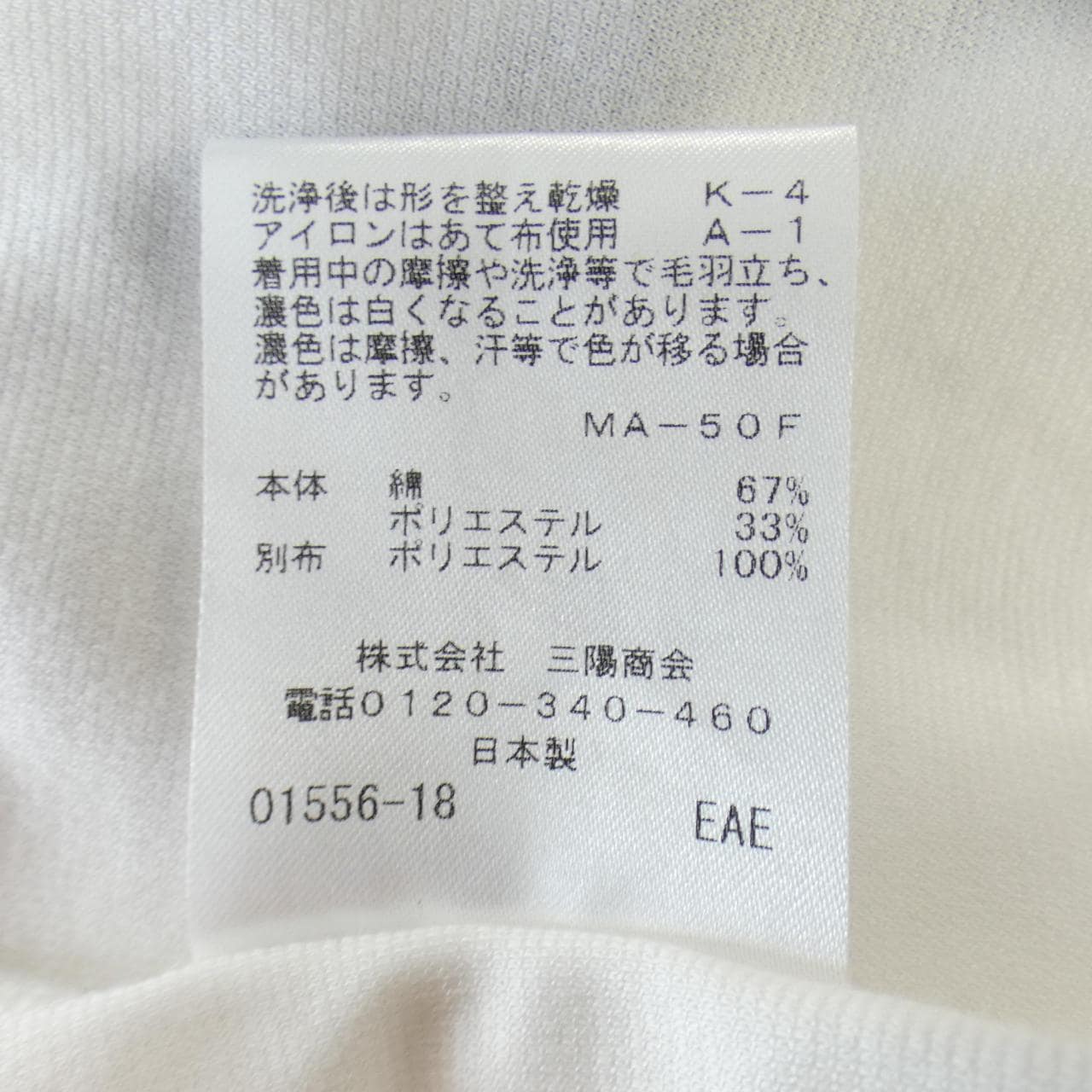 トゥービーシック TO BE CHIC トップス