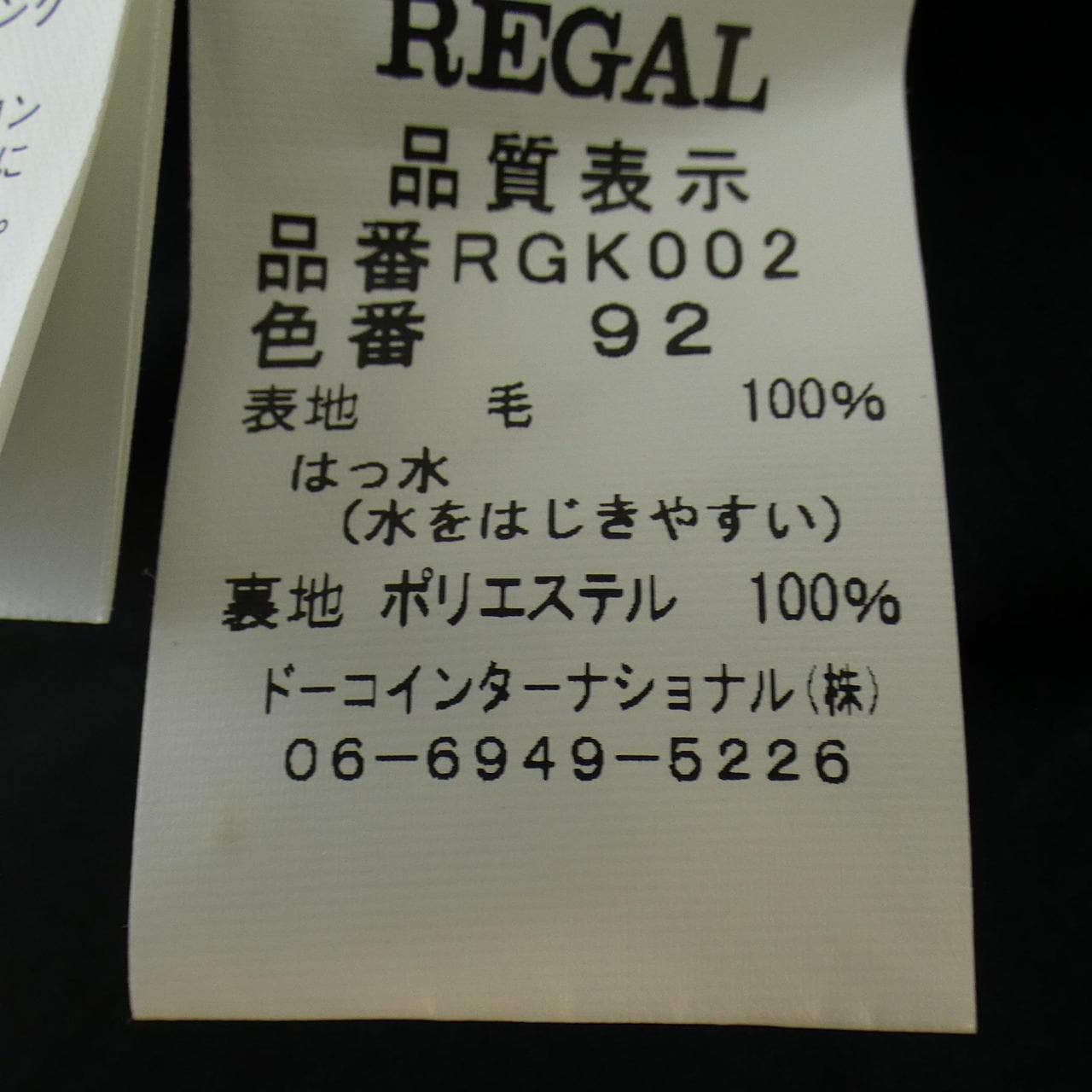 リーガル REGAL スーツ