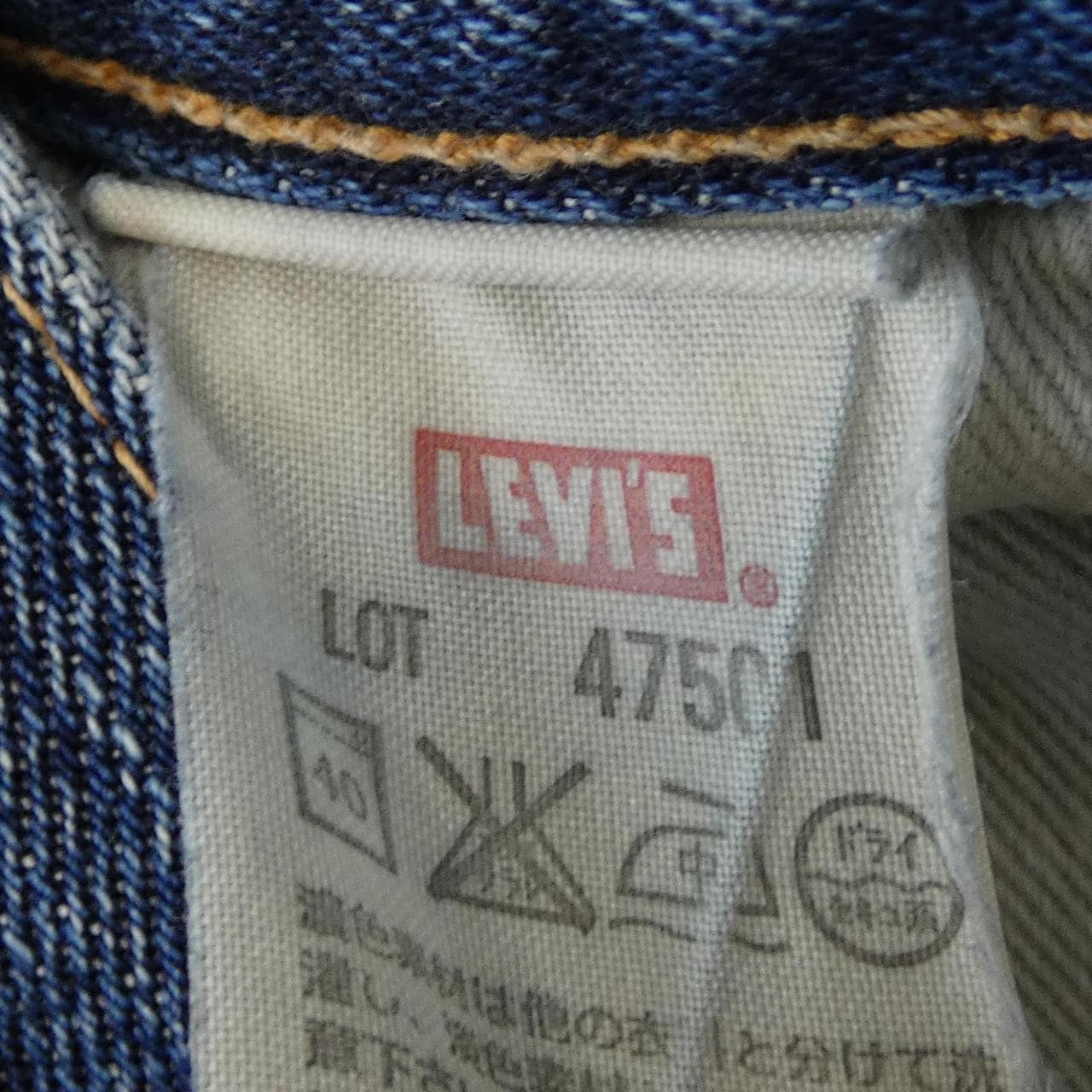 リーバイスヴィンテージクロージン LEVI'S VINTAGE CLOTHING 47501 ジーンズ
