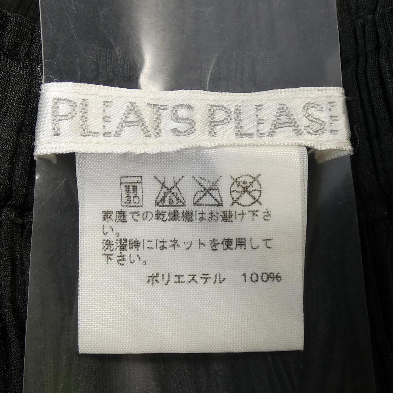 プリーツプリーズ PLEATS PLEASE PP61-JF122 パンツ