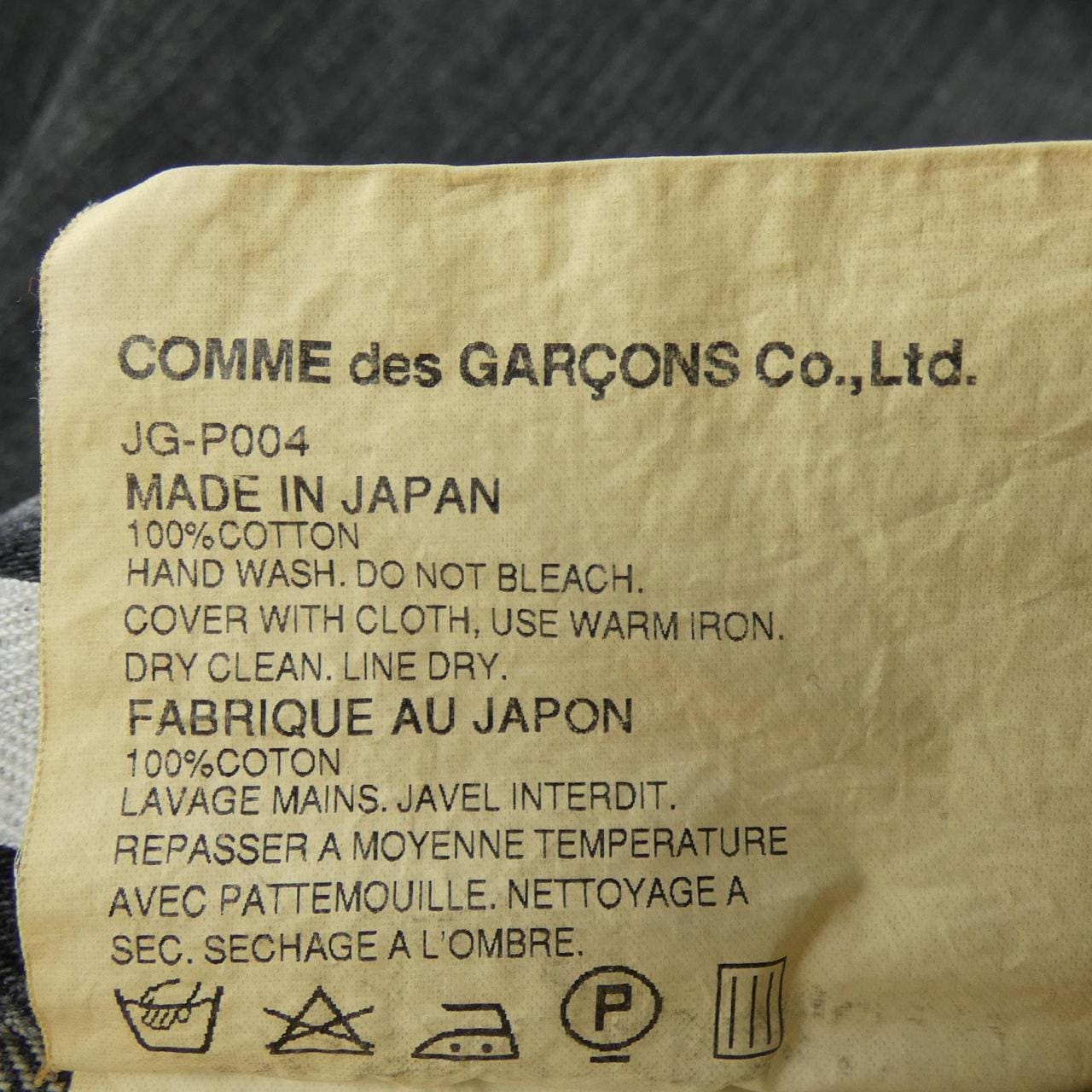 【ヴィンテージ】ジュンヤワタナベ JUNYA WATANABE JG-P004 ジーンズ