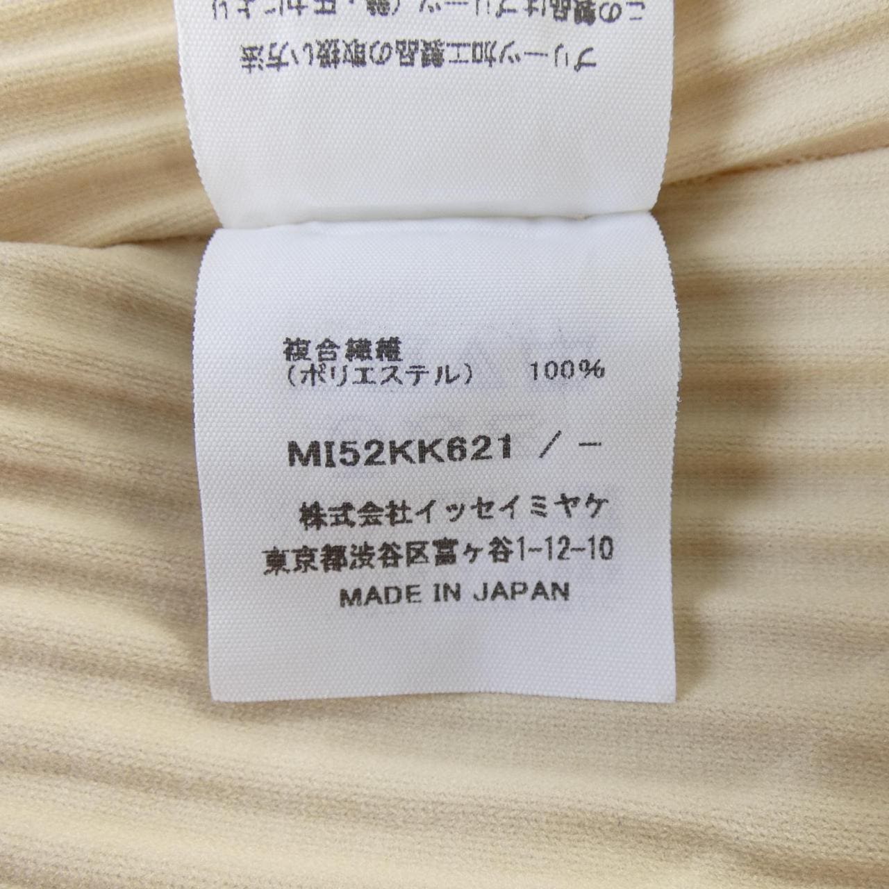 ミーイッセイミヤケ me ISSEY MIYAKE MI52KK621 トップス
