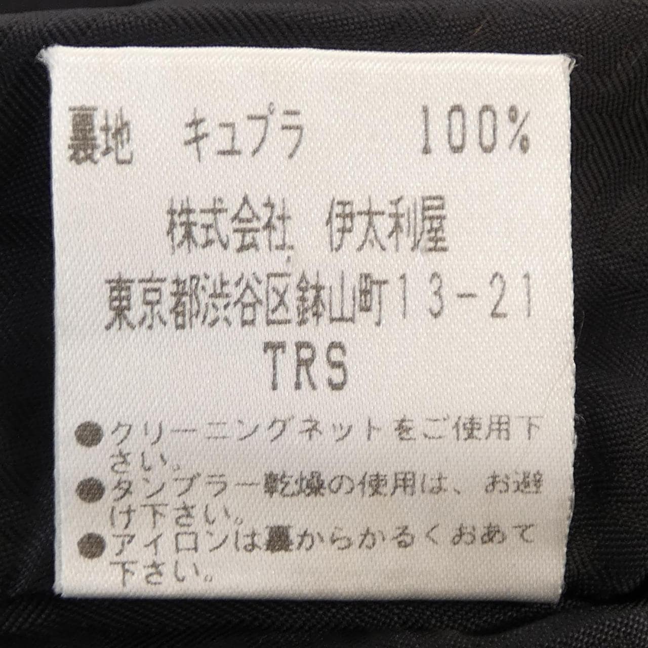 イタリヤ 伊太利屋 コート