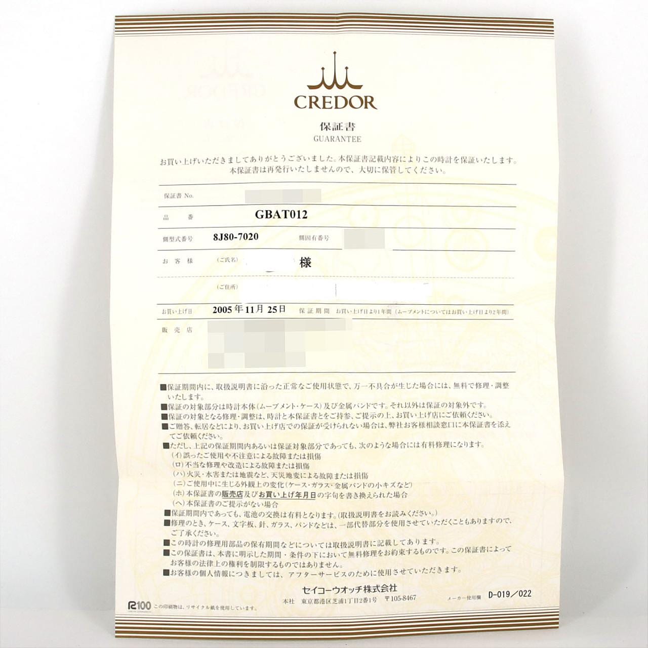 【ノーメンテナンス還元価格】セイコー クレドール YG 8J80-7020/GBAT012 YG クォーツ