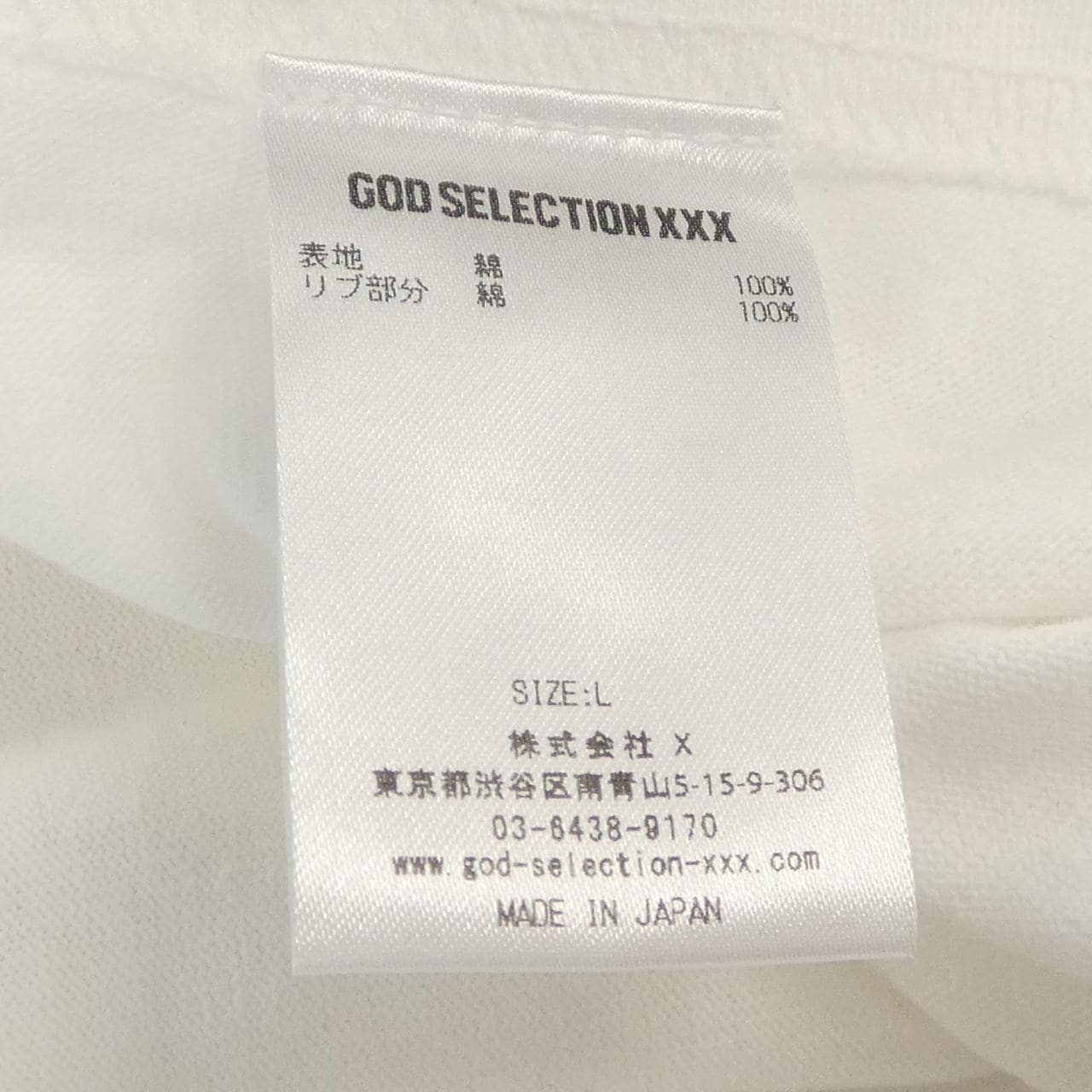 ゴットセレクショントリプルエックス GOD SELECTION XXX FRGMT Tシャツ