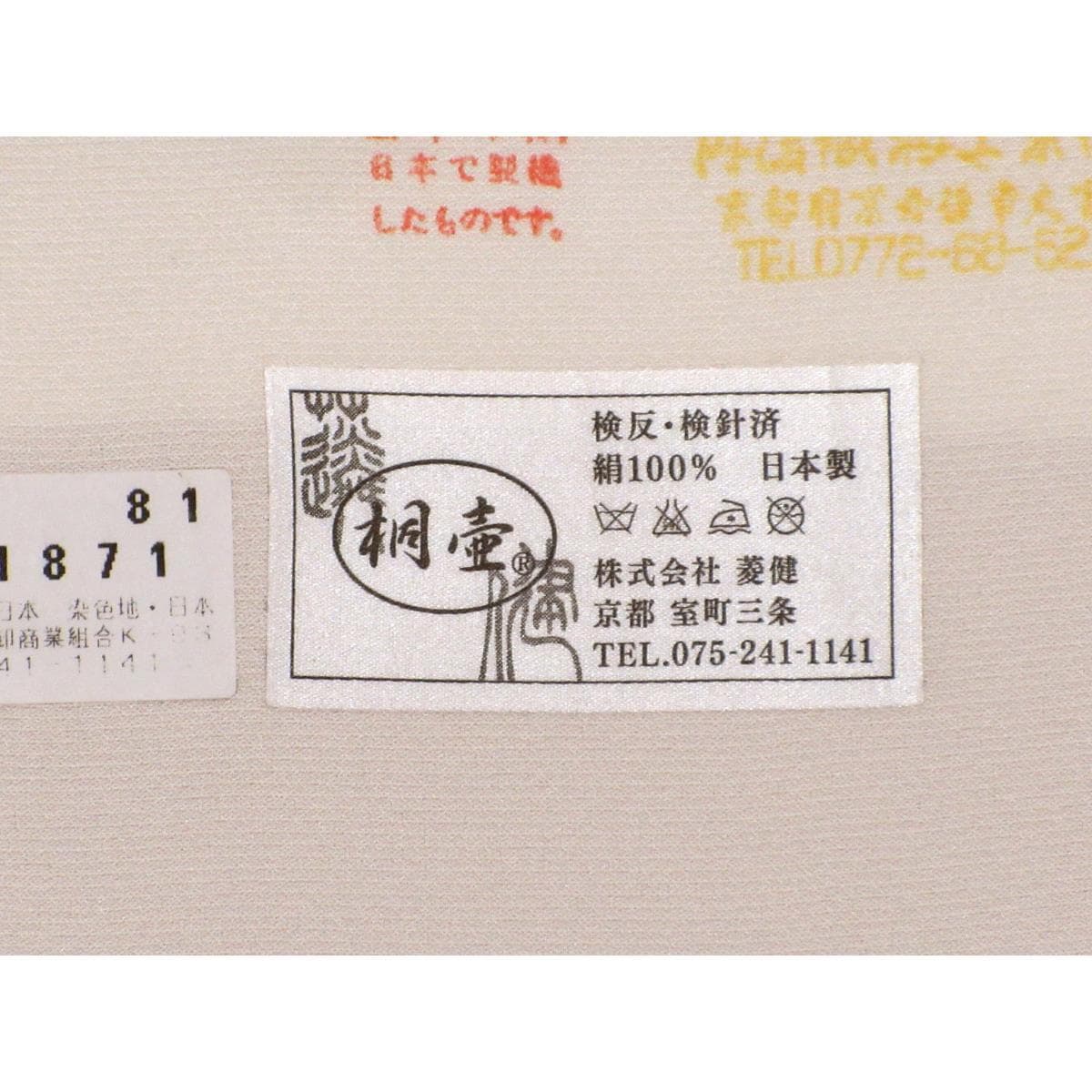 【未使用品】色留袖　菱健　楓　身幅Ｌ寸