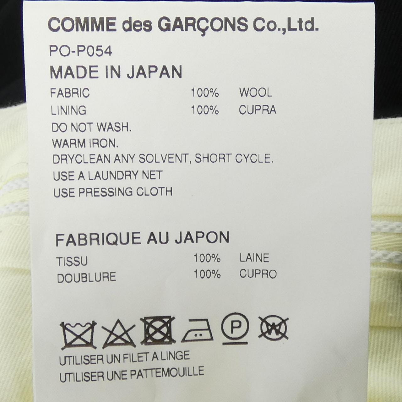 コムデギャルソンオム COMME des GARCONS HOMME PO-P054 パンツ