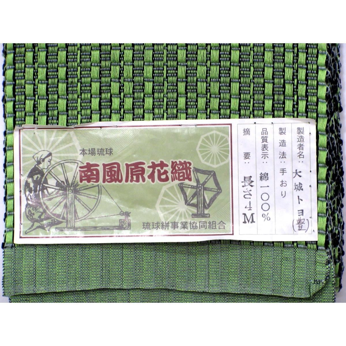 【新品】半幅帯　南風原花織