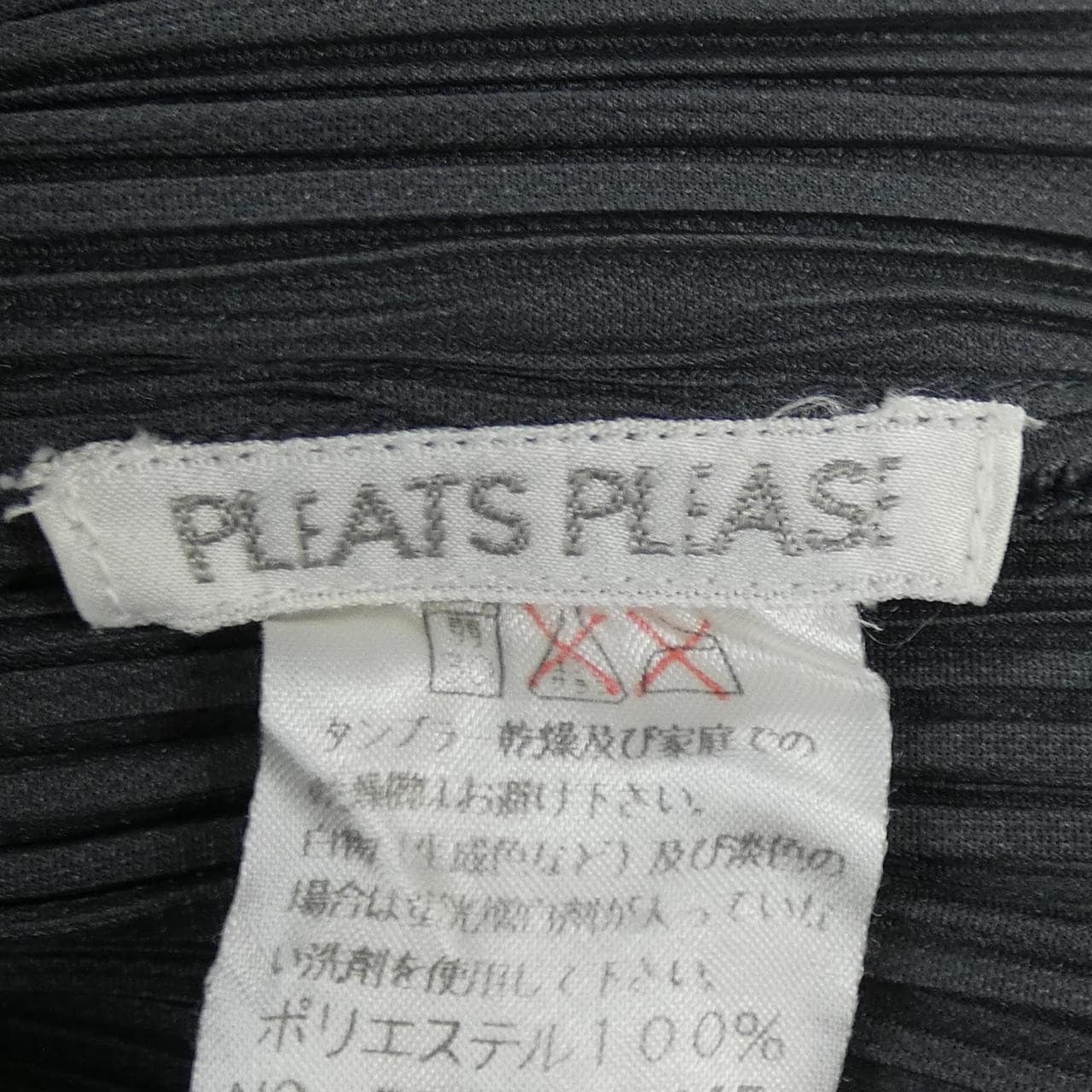 【ヴィンテージ】プリーツプリーズ PLEATS PLEASE PP04-JK615 ワンピース