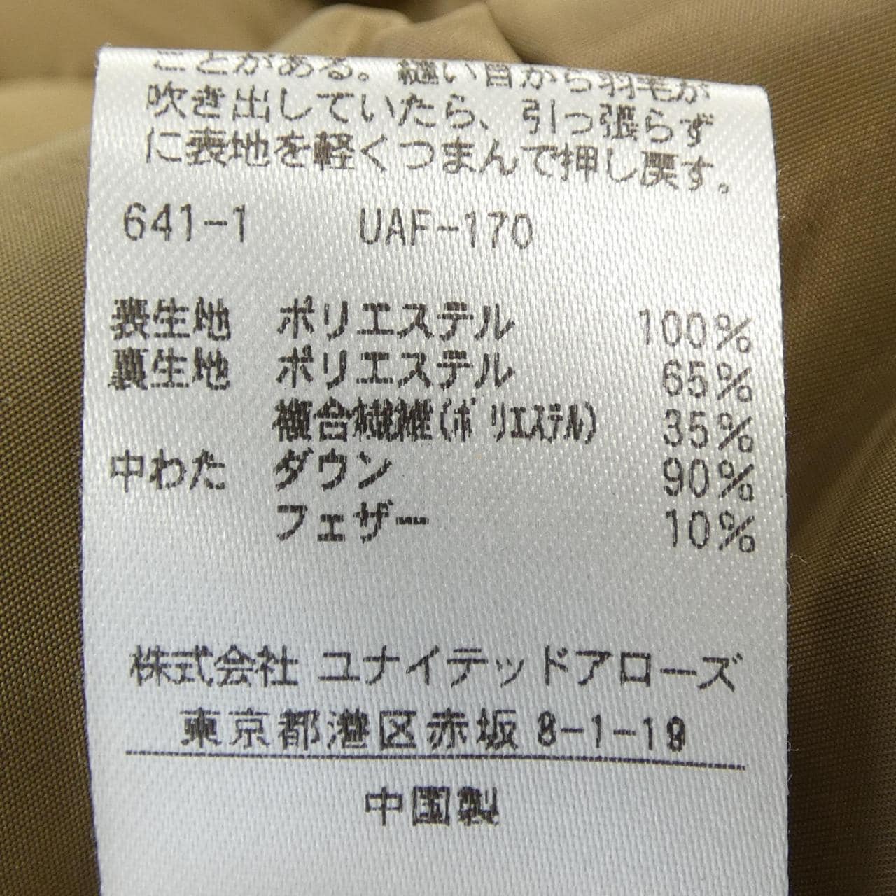 ユナイテッドアローズ UNITED ARROWS ダウンジャケット