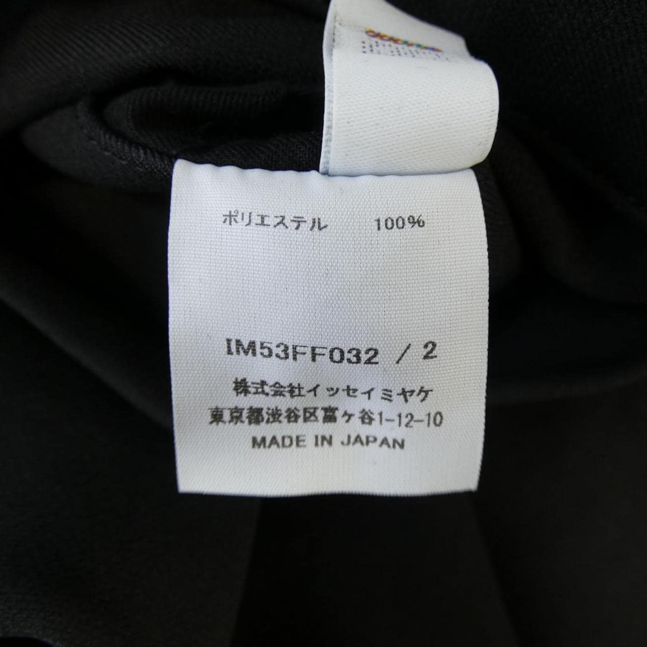 イッセイミヤケ ISSEY MIYAKE IM53FF032 パンツ