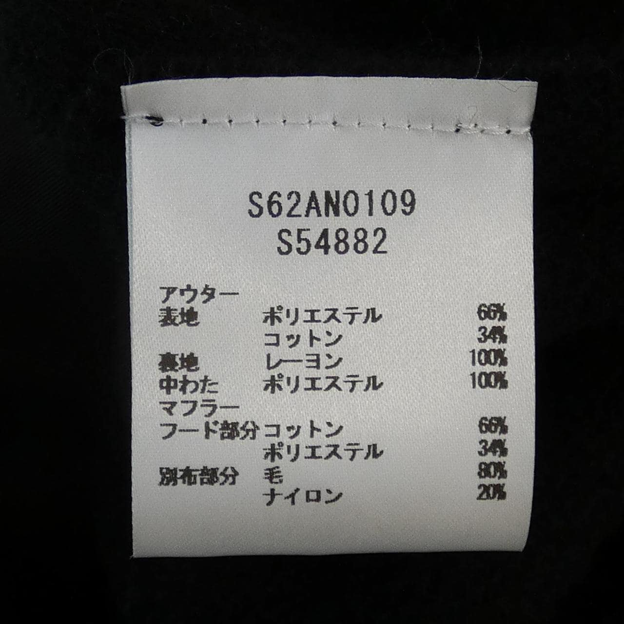 エムエムシックス MM6 ジャケット