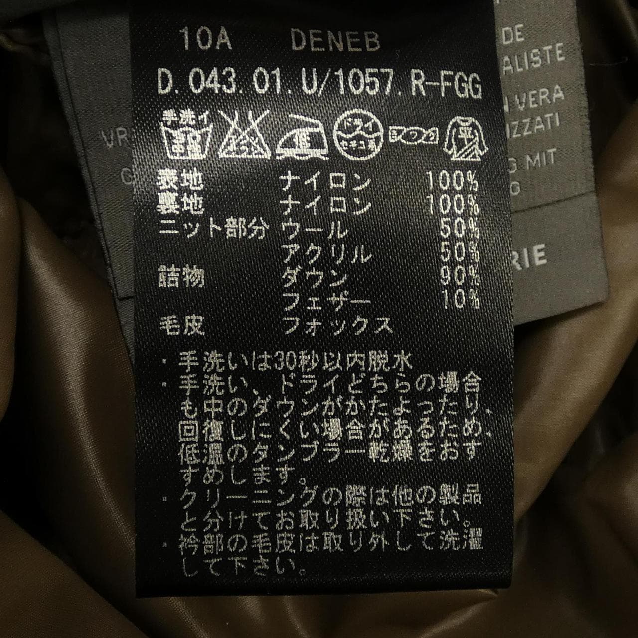 デュベティカ DUVETICA DENEB ダウンコート