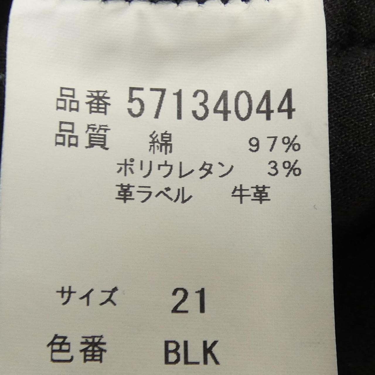 ヤヌーク YANUK 57134044 ジーンズ