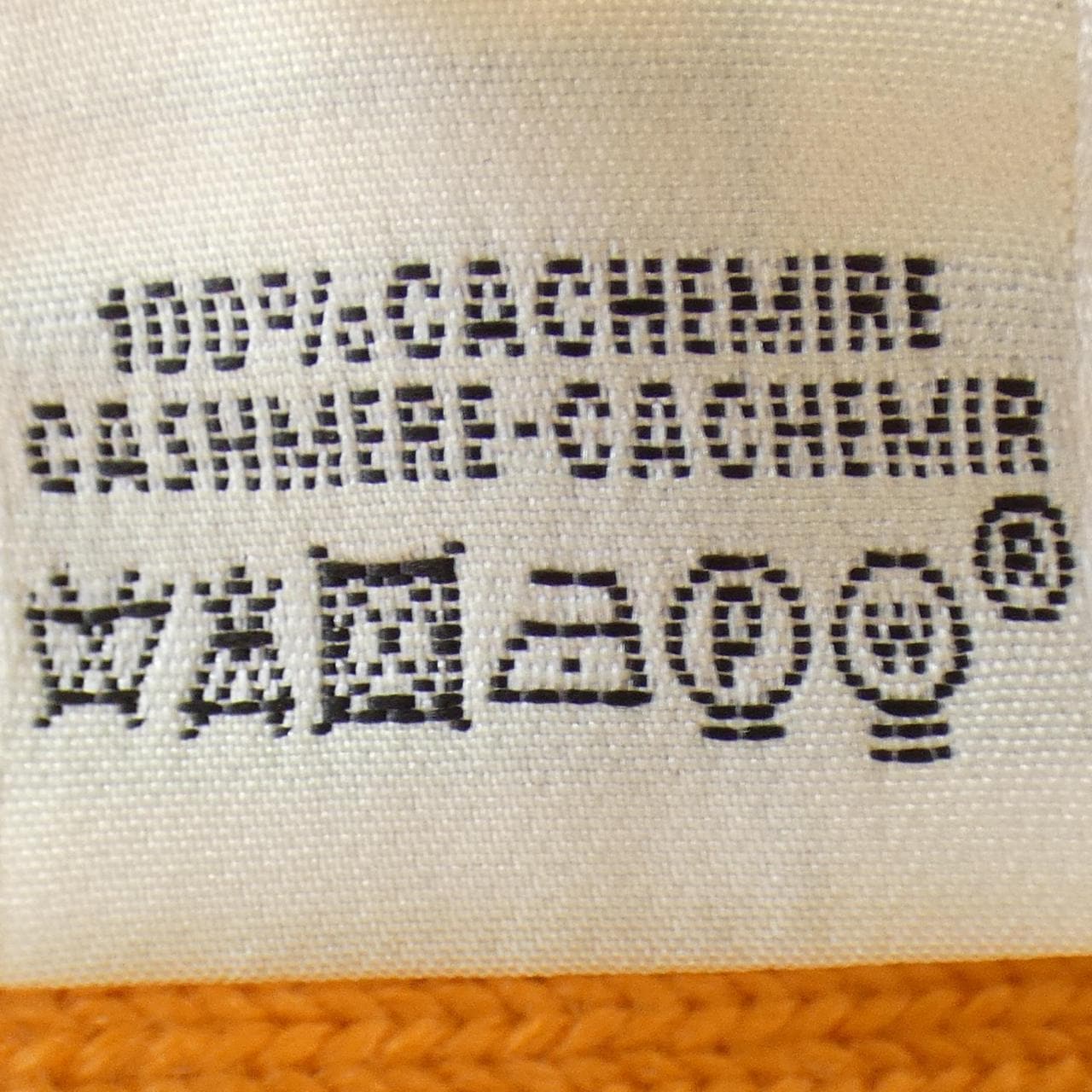 エルメス HERMES ニット