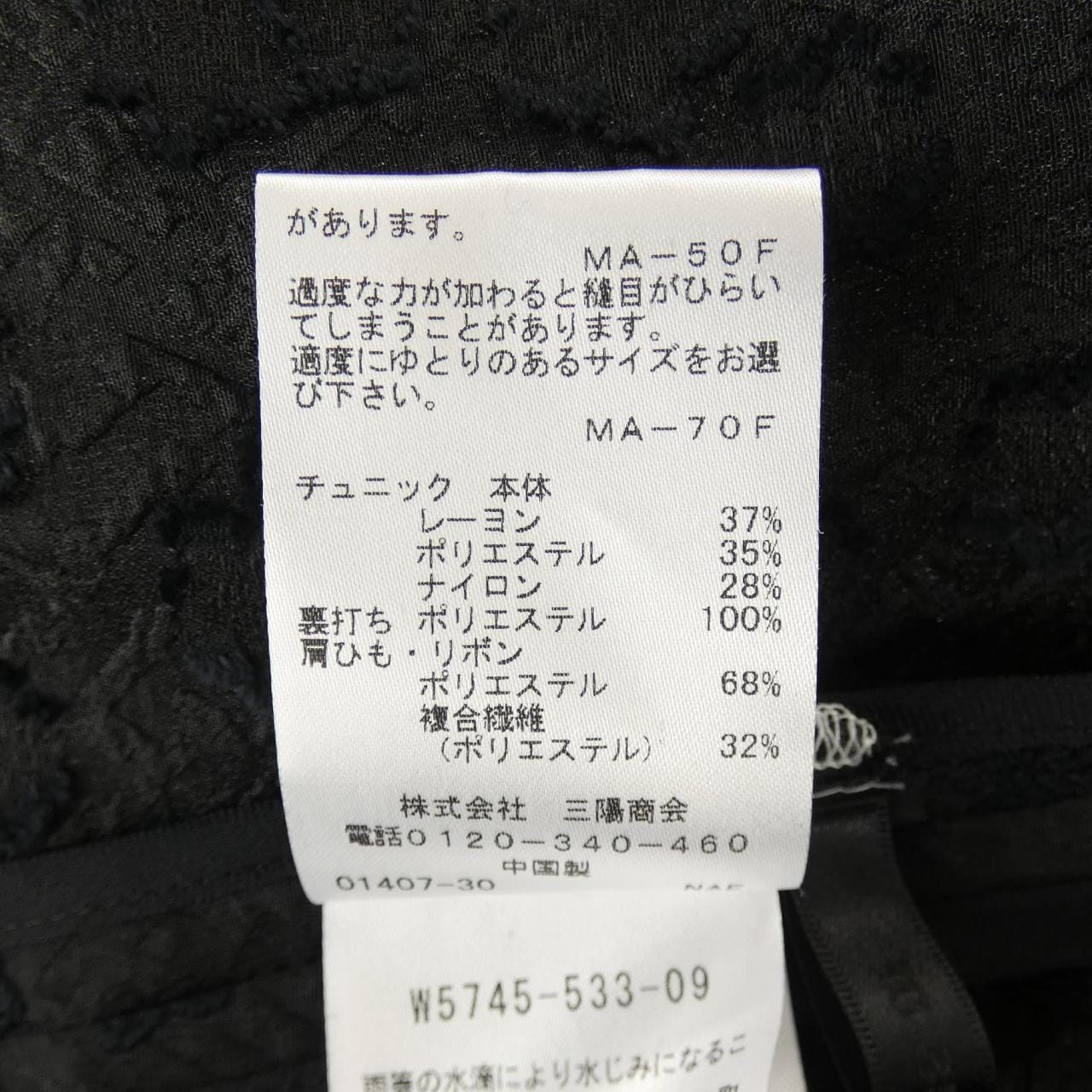 トゥービーシック TO BE CHIC トップス