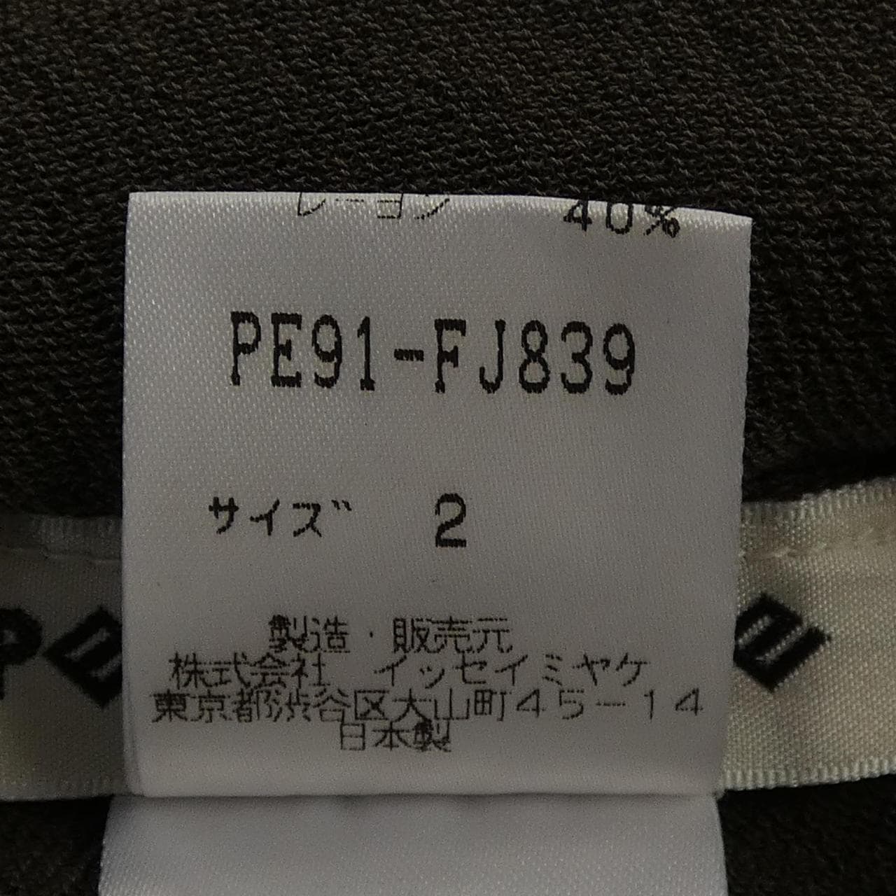 【ヴィンテージ】イッセイミヤケ ISSEY MIYAKE PE91-FJ839 トップス