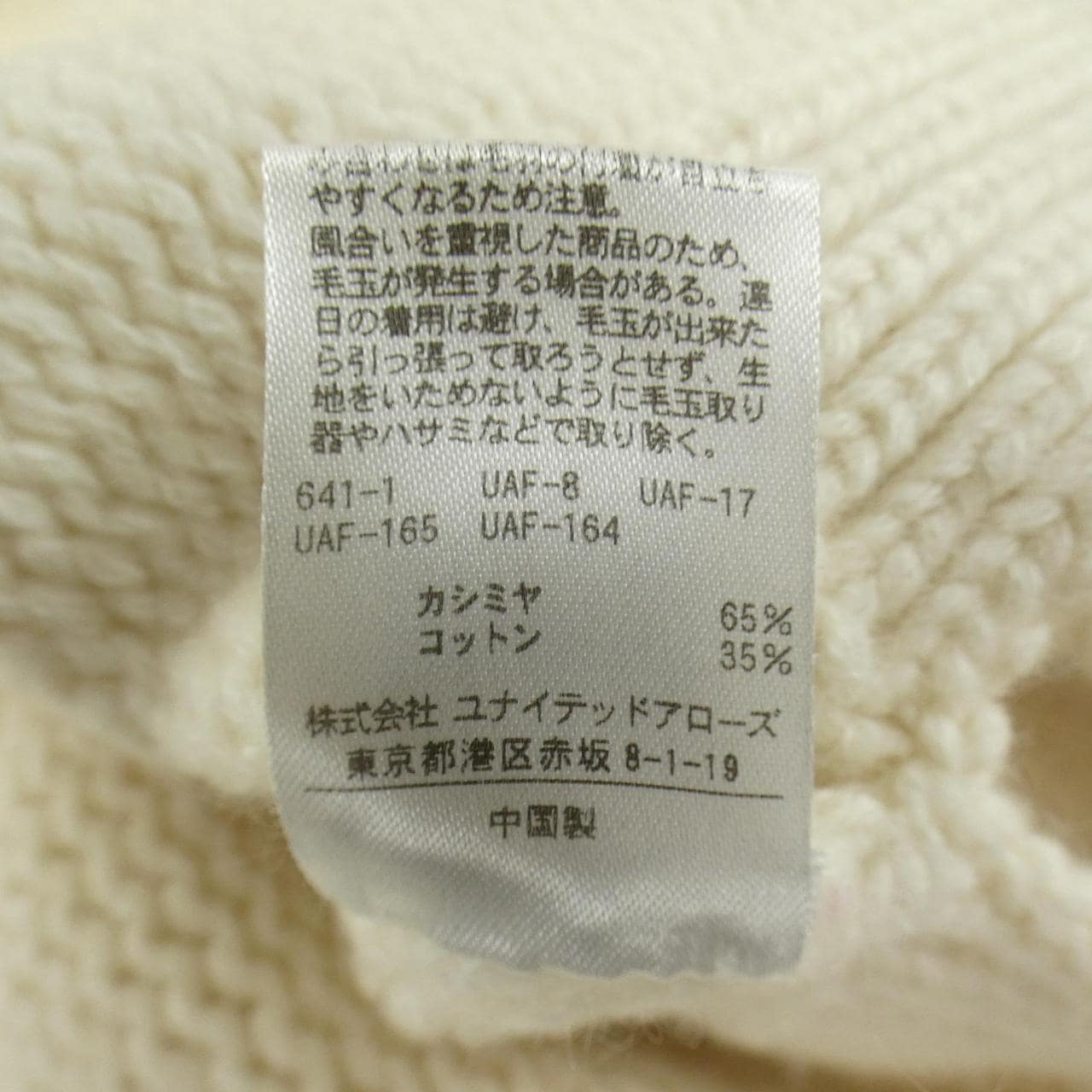 ドゥロワー DRAWER 6513-199-0853 ニット