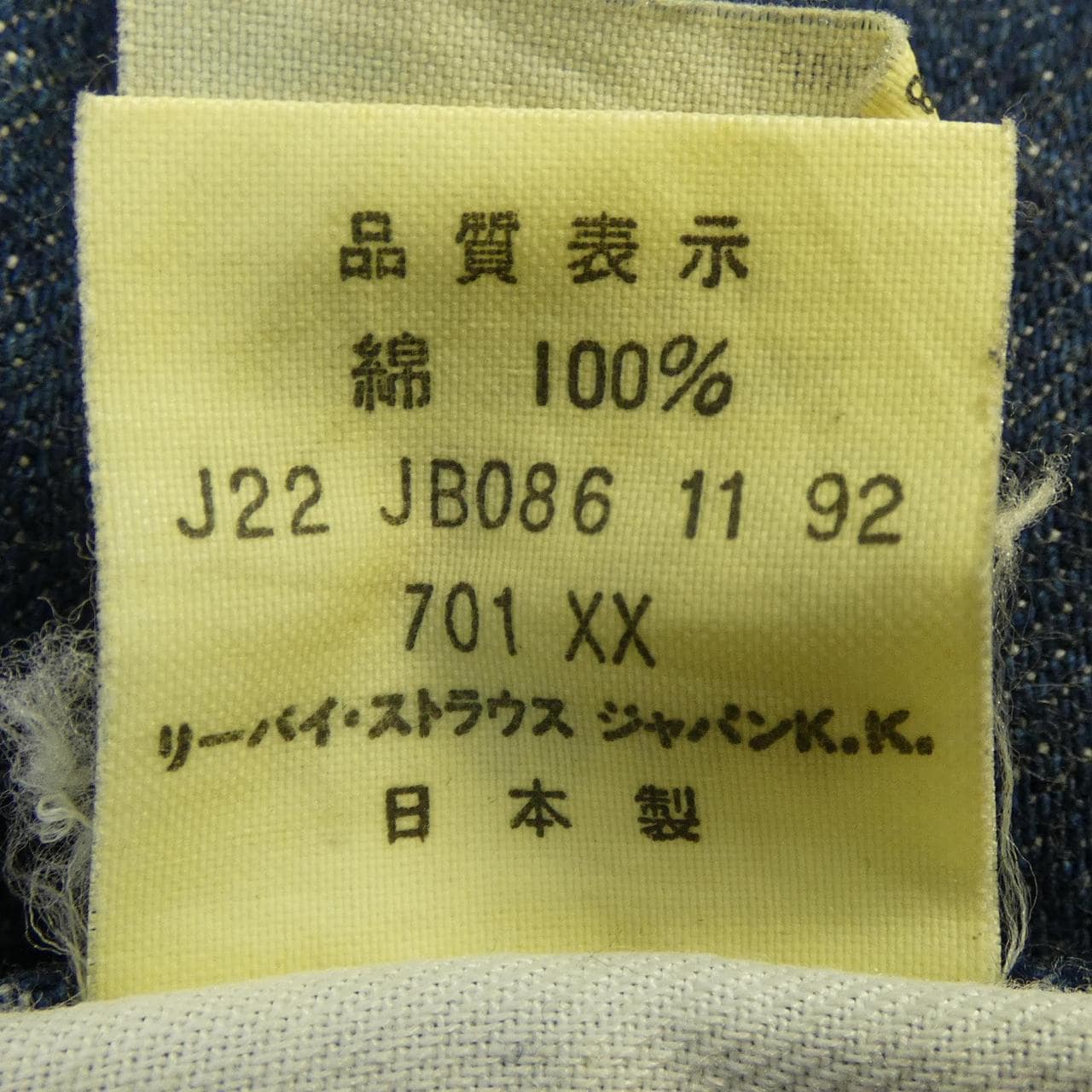 リーバイス LEVI'S 701 ジーンズ