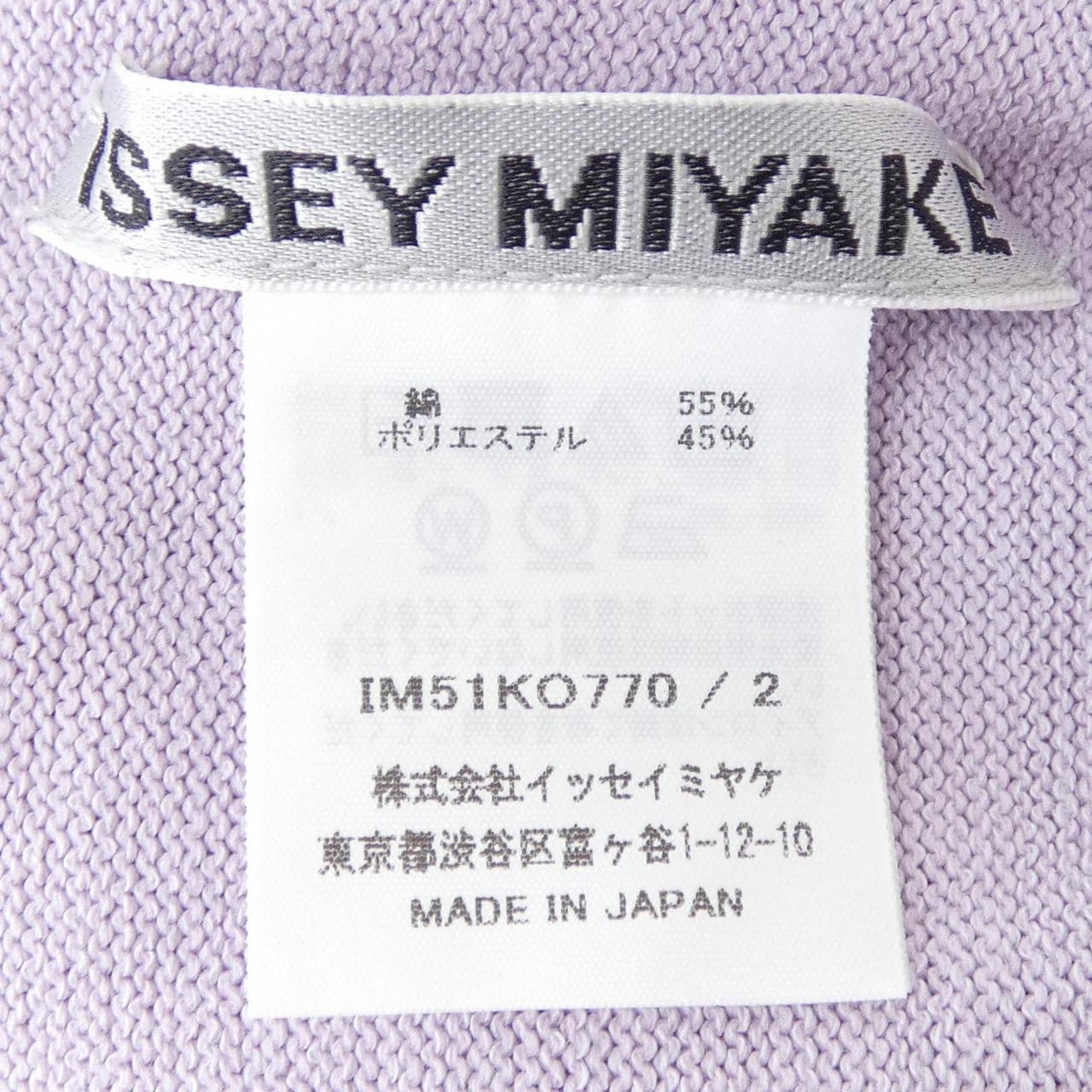 イッセイミヤケ ISSEY MIYAKE IM51KO770 カーディガン