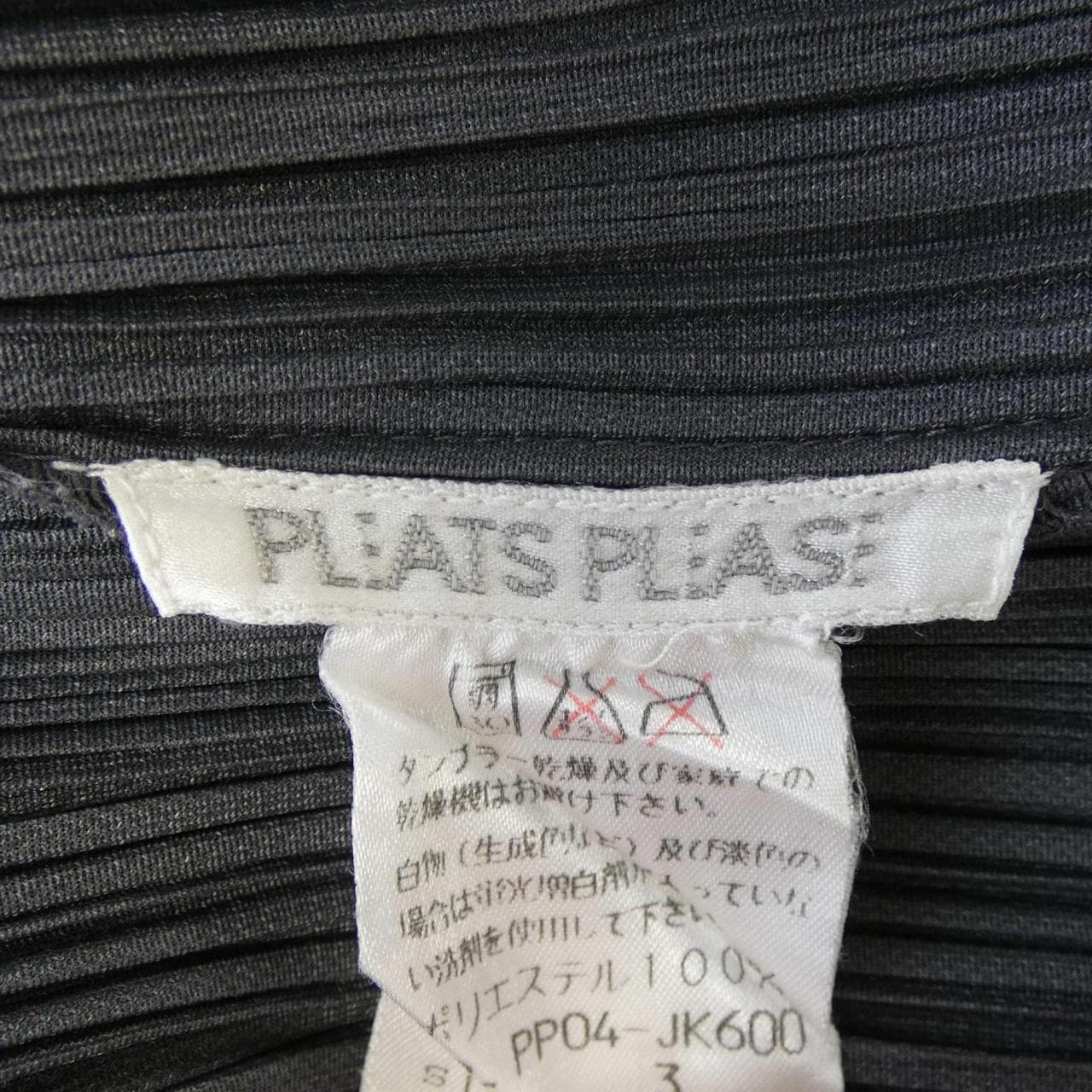 【ヴィンテージ】プリーツプリーズ PLEATS PLEASE PP04-JK600 トップス