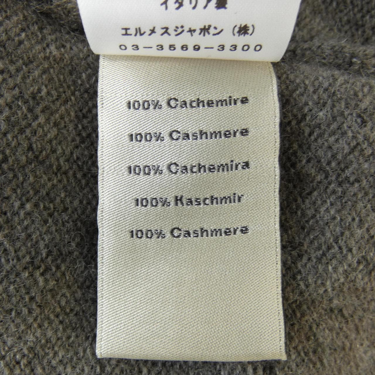 エルメス HERMES *32-5726. カーディガン