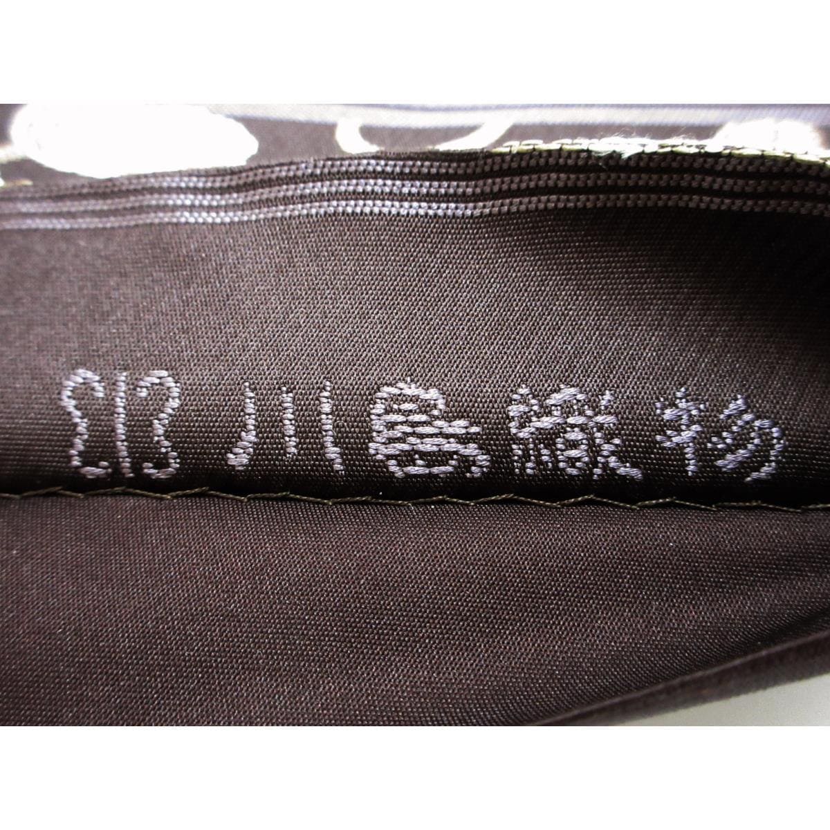 [Unused items] Fukuro Obi (bag) by Kawashima Orimono