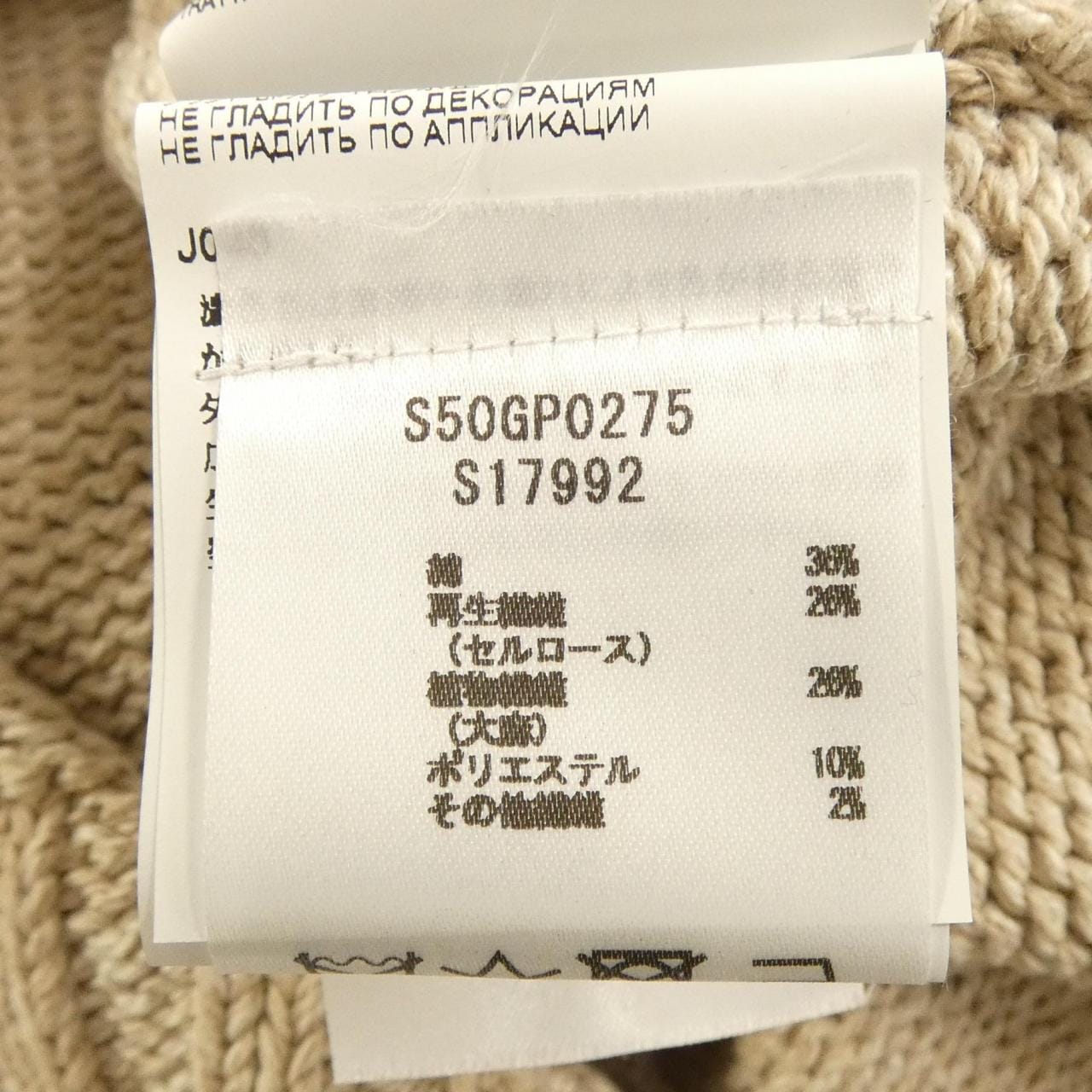 メゾンマルジェラ Maison Margiela S50GP0275 ニット