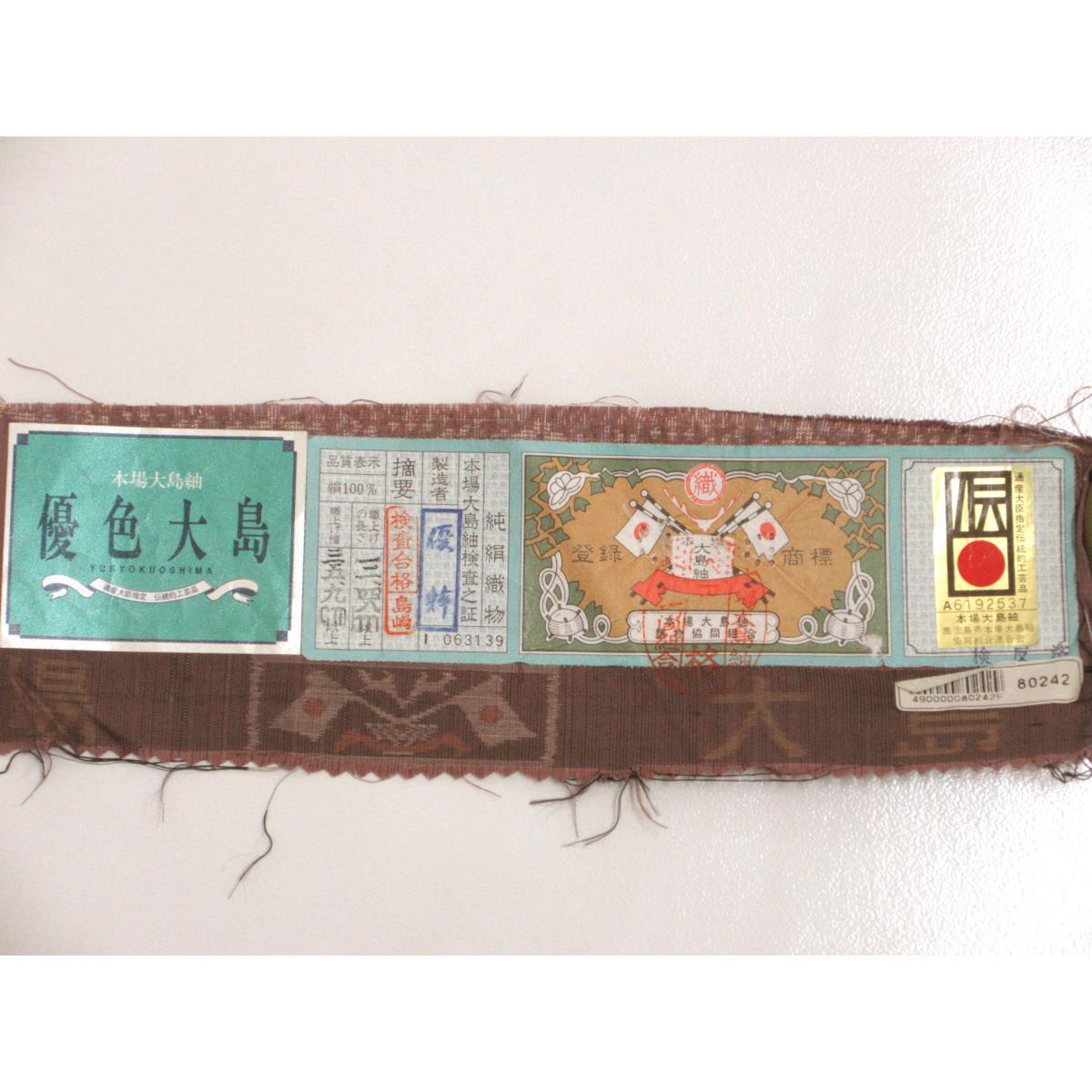 男物　本場大島紬　証紙付　九マルキ